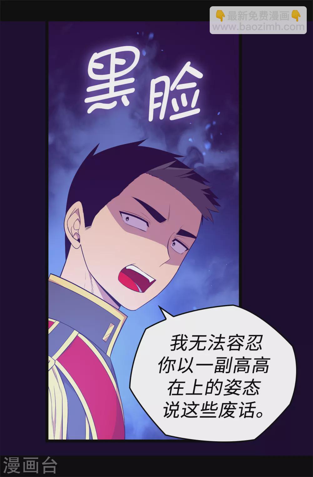 🍴据说我是王的女儿 第585话 你是第一个到这里的人 第21页