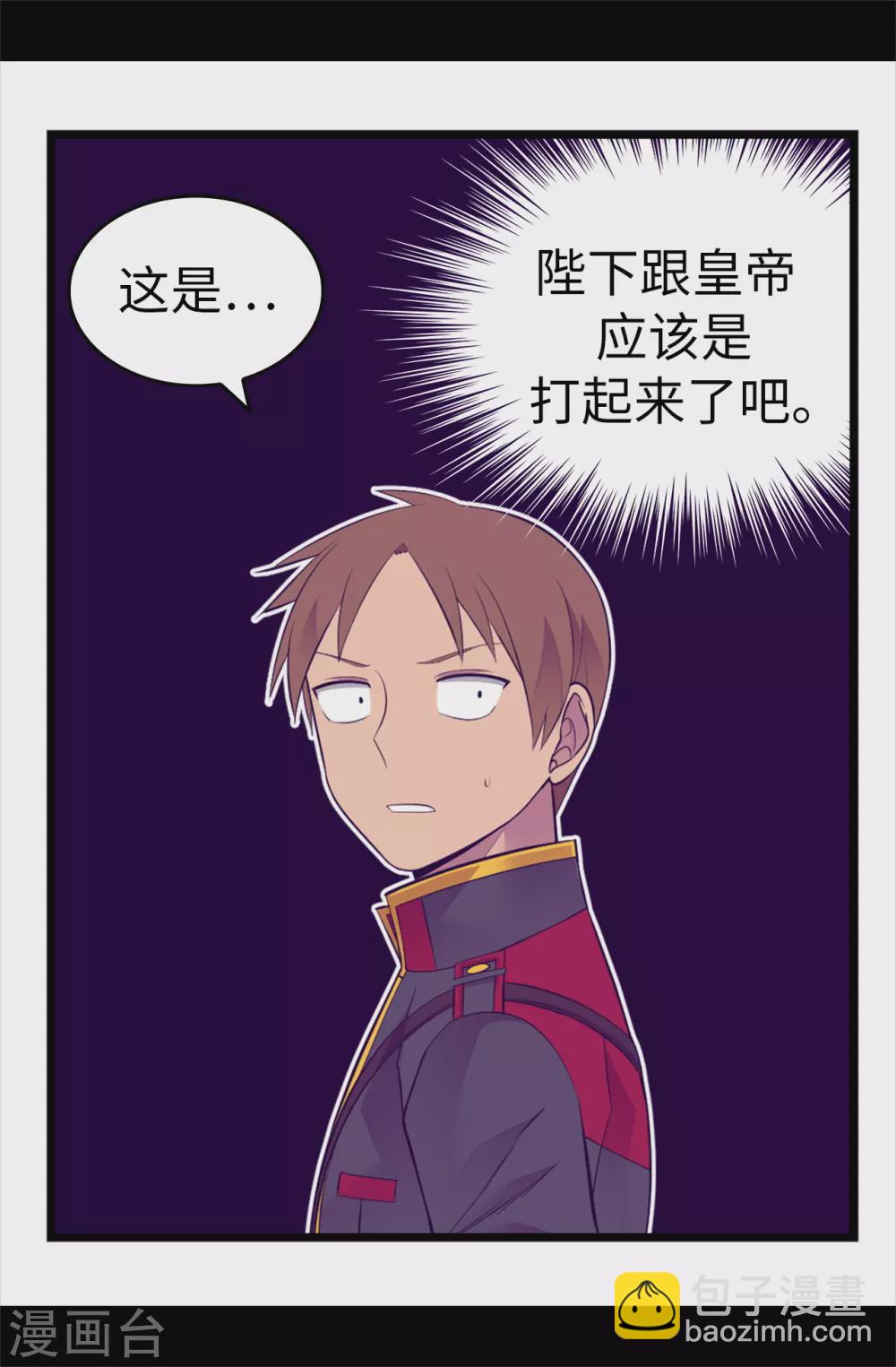 🍴据说我是王的女儿 第585话 你是第一个到这里的人 第25页