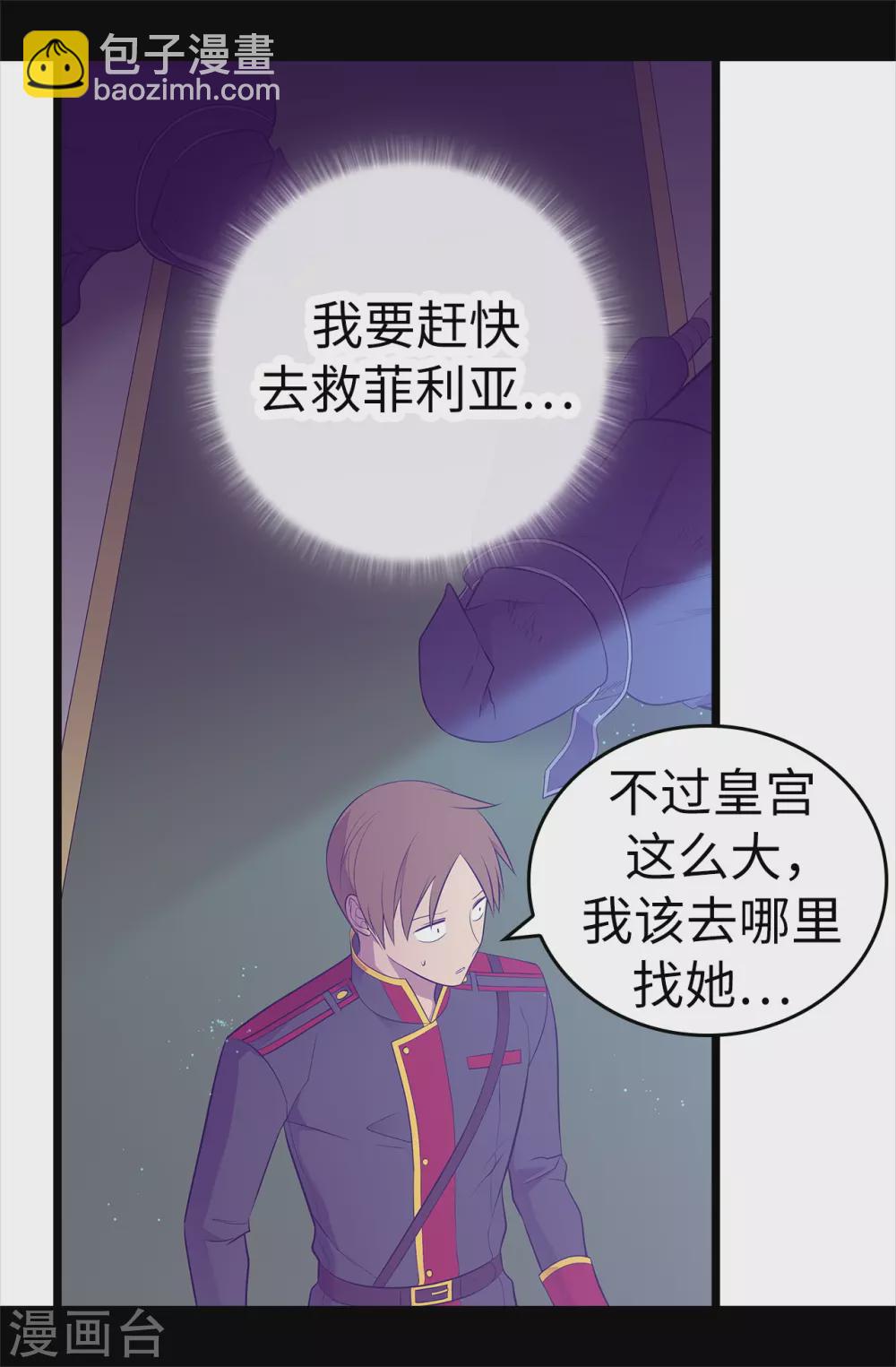 🍴据说我是王的女儿 第585话 你是第一个到这里的人 第26页