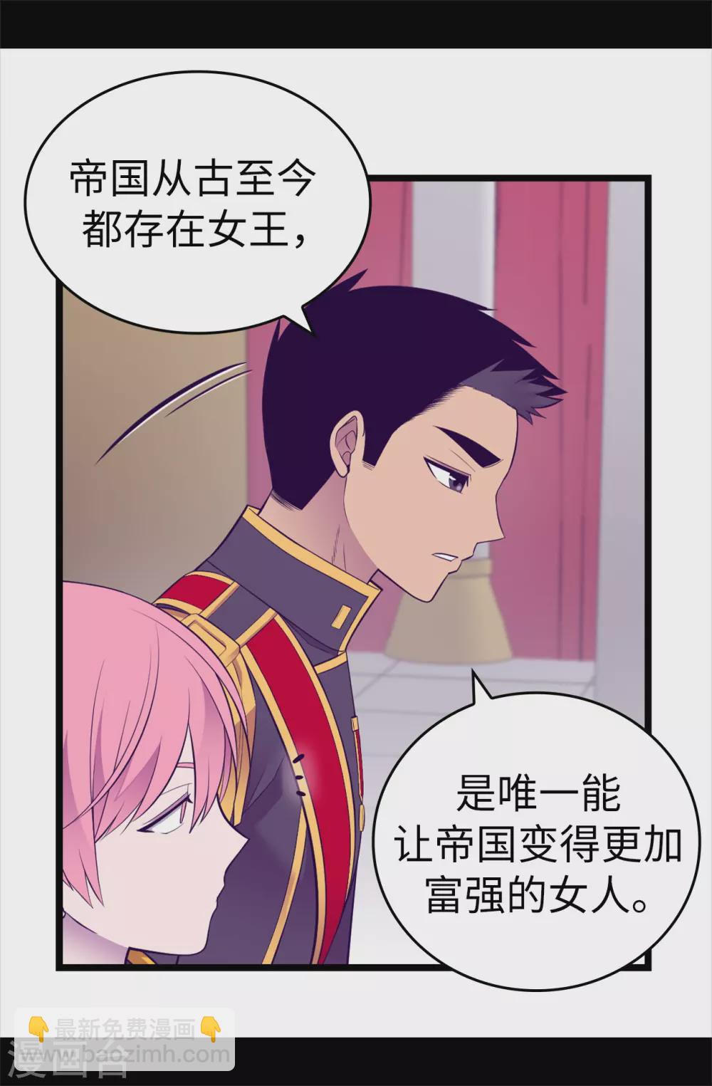 🍴据说我是王的女儿 第585话 你是第一个到这里的人 第3页
