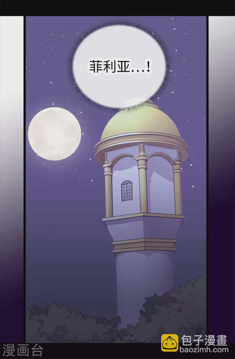 🍴据说我是王的女儿 第585话 你是第一个到这里的人 第31页
