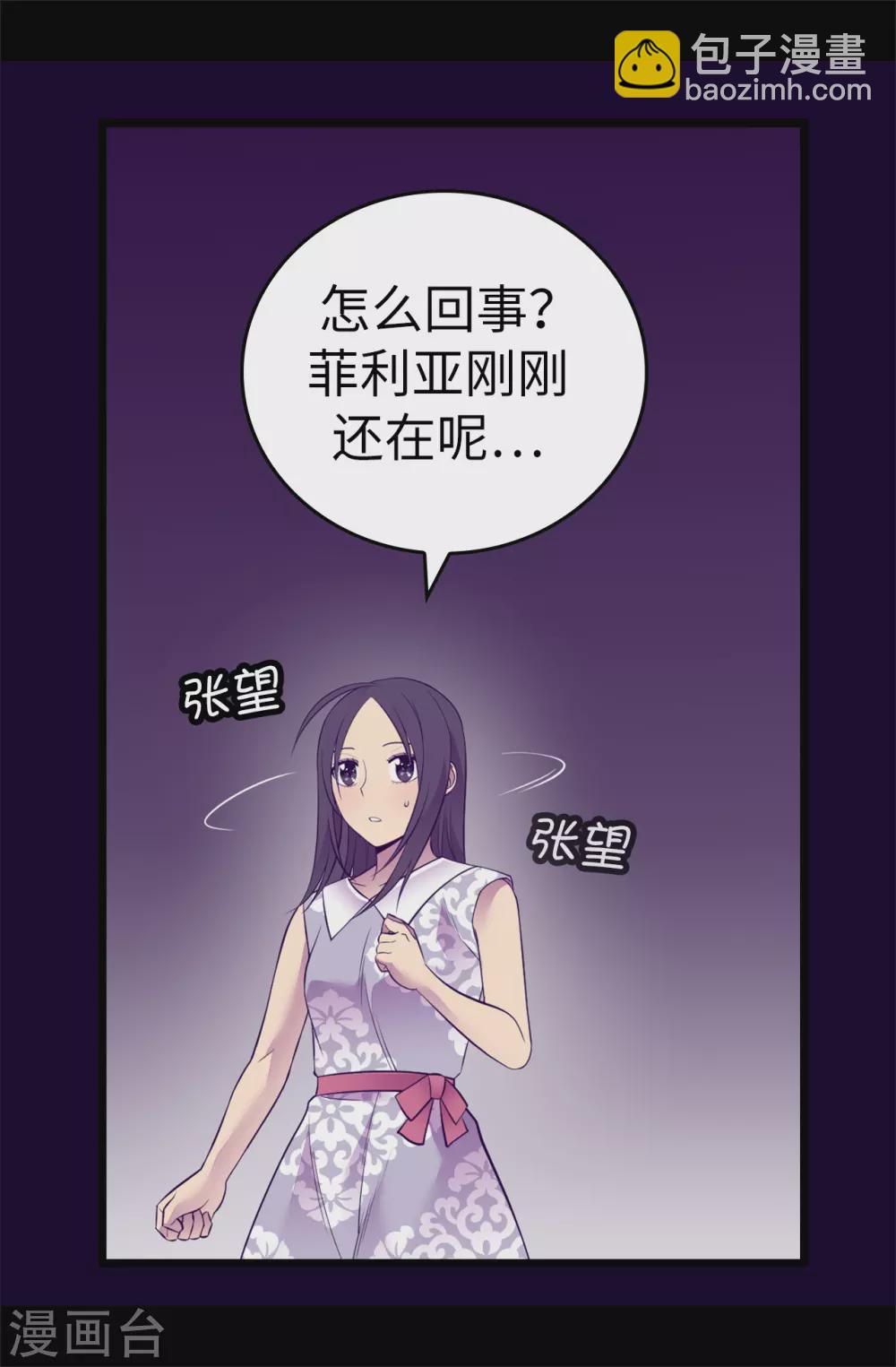 🍴据说我是王的女儿 第585话 你是第一个到这里的人 第37页