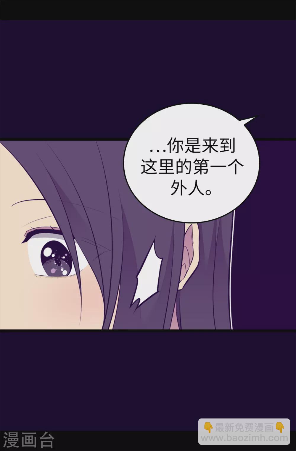🍴据说我是王的女儿 第585话 你是第一个到这里的人 第39页