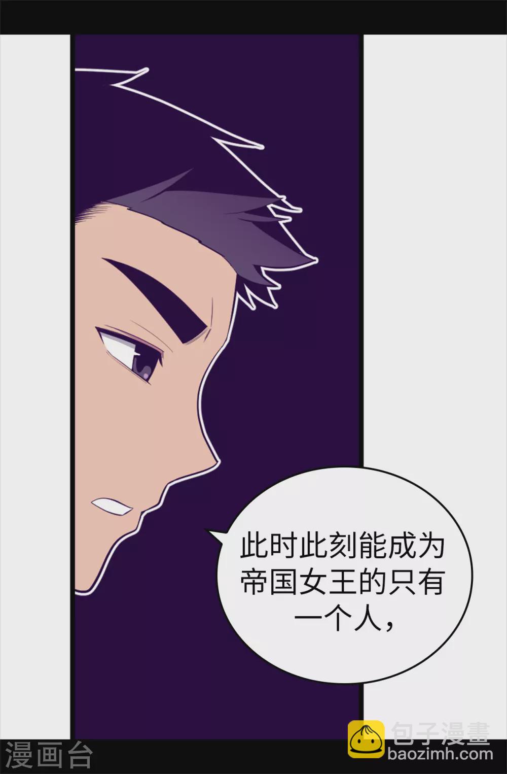 🍴据说我是王的女儿 第585话 你是第一个到这里的人 第4页