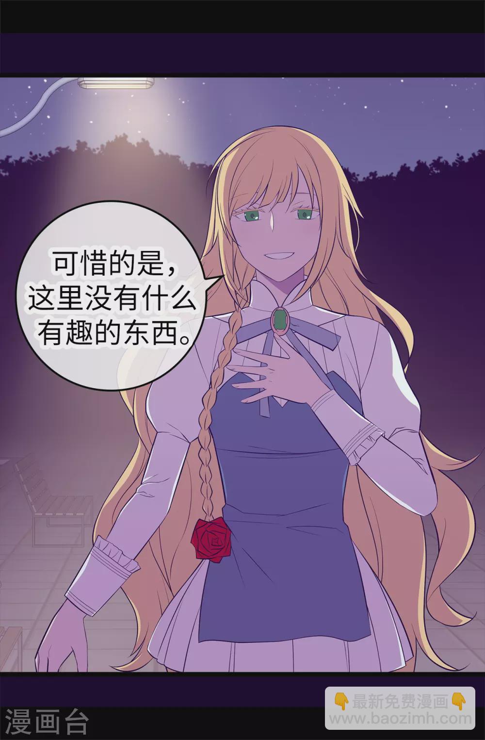 🍴据说我是王的女儿 第585话 你是第一个到这里的人 第41页