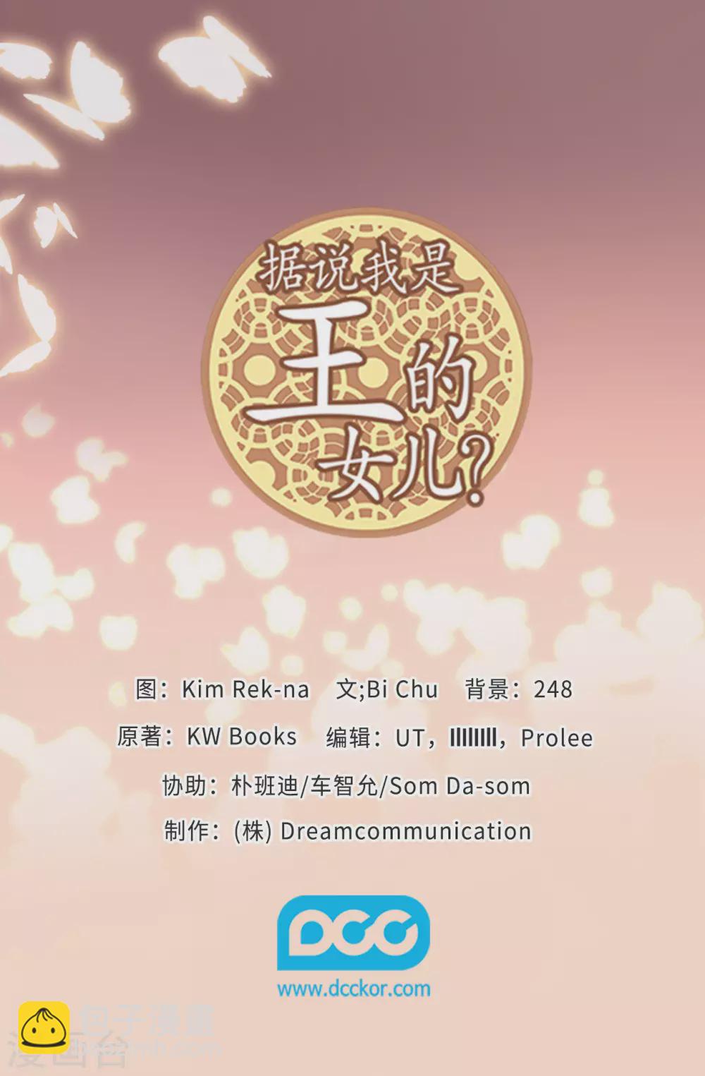 🍴据说我是王的女儿 第585话 你是第一个到这里的人 第43页
