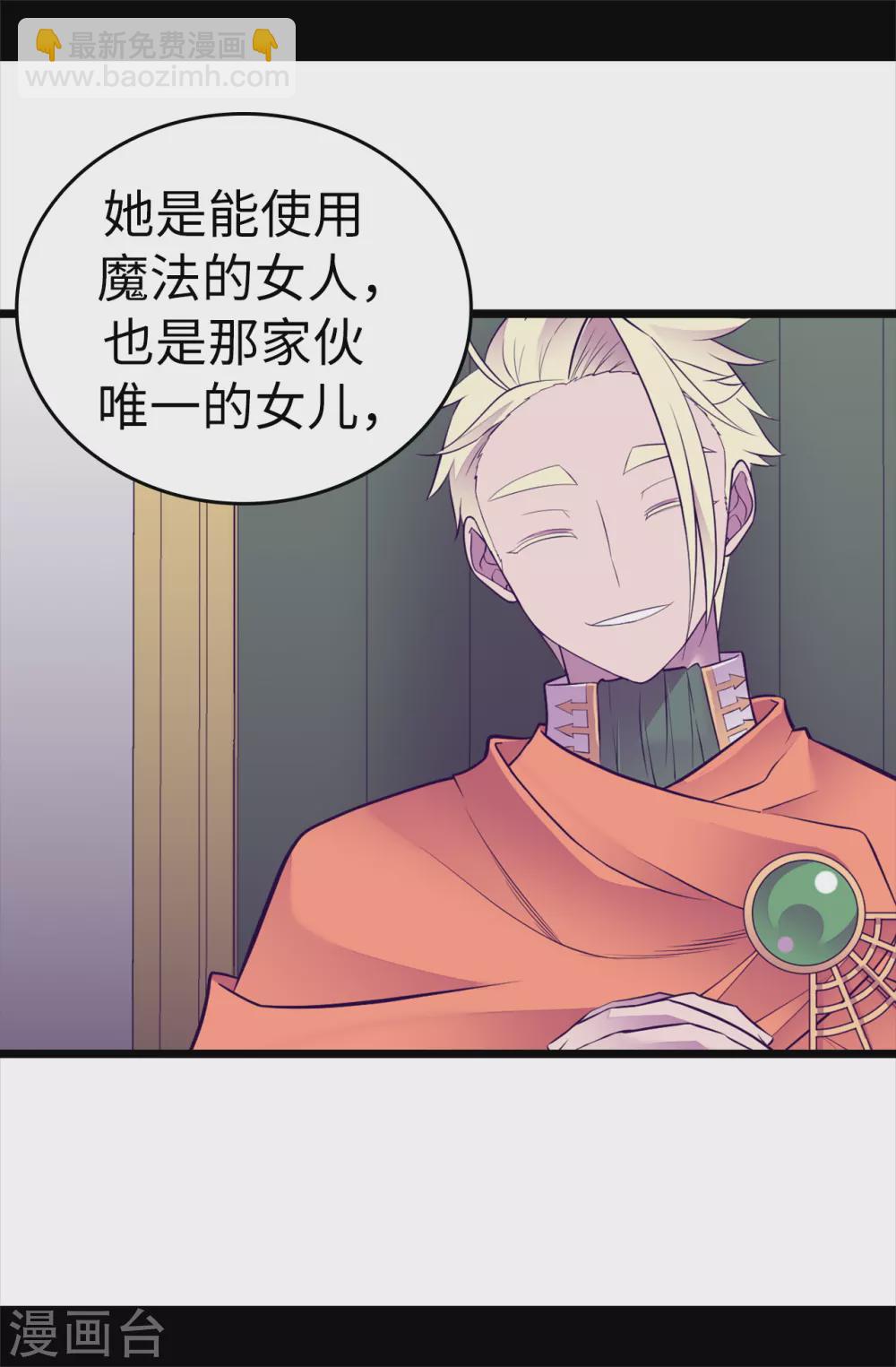🍴据说我是王的女儿 第585话 你是第一个到这里的人 第5页