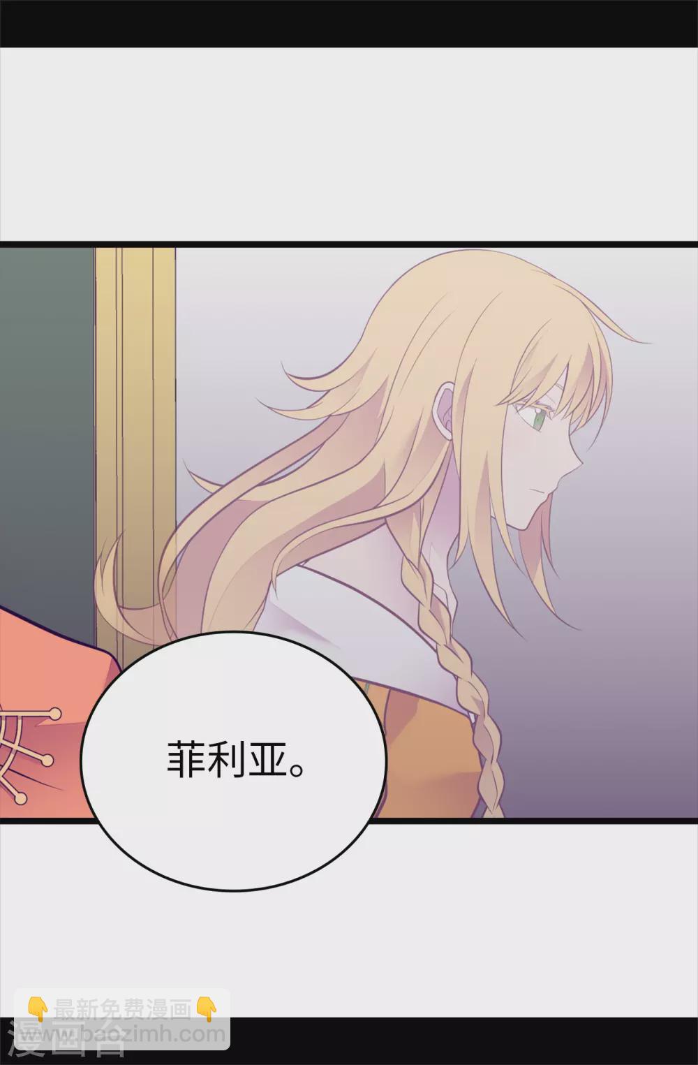 🍴据说我是王的女儿 第585话 你是第一个到这里的人 第6页