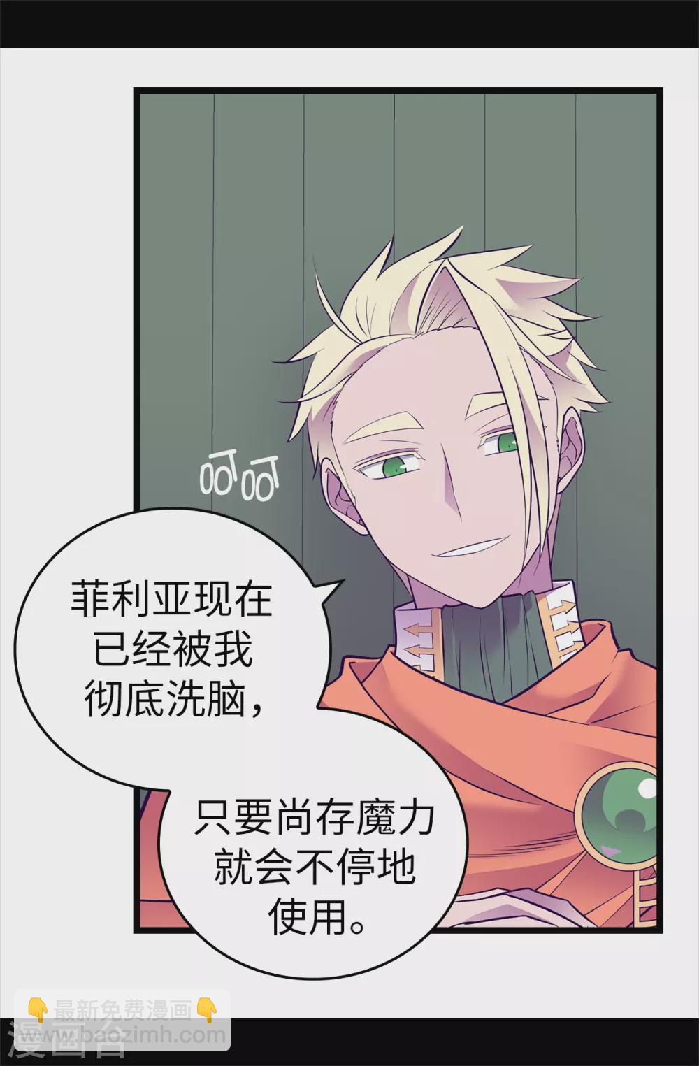 🍴据说我是王的女儿 第585话 你是第一个到这里的人 第7页