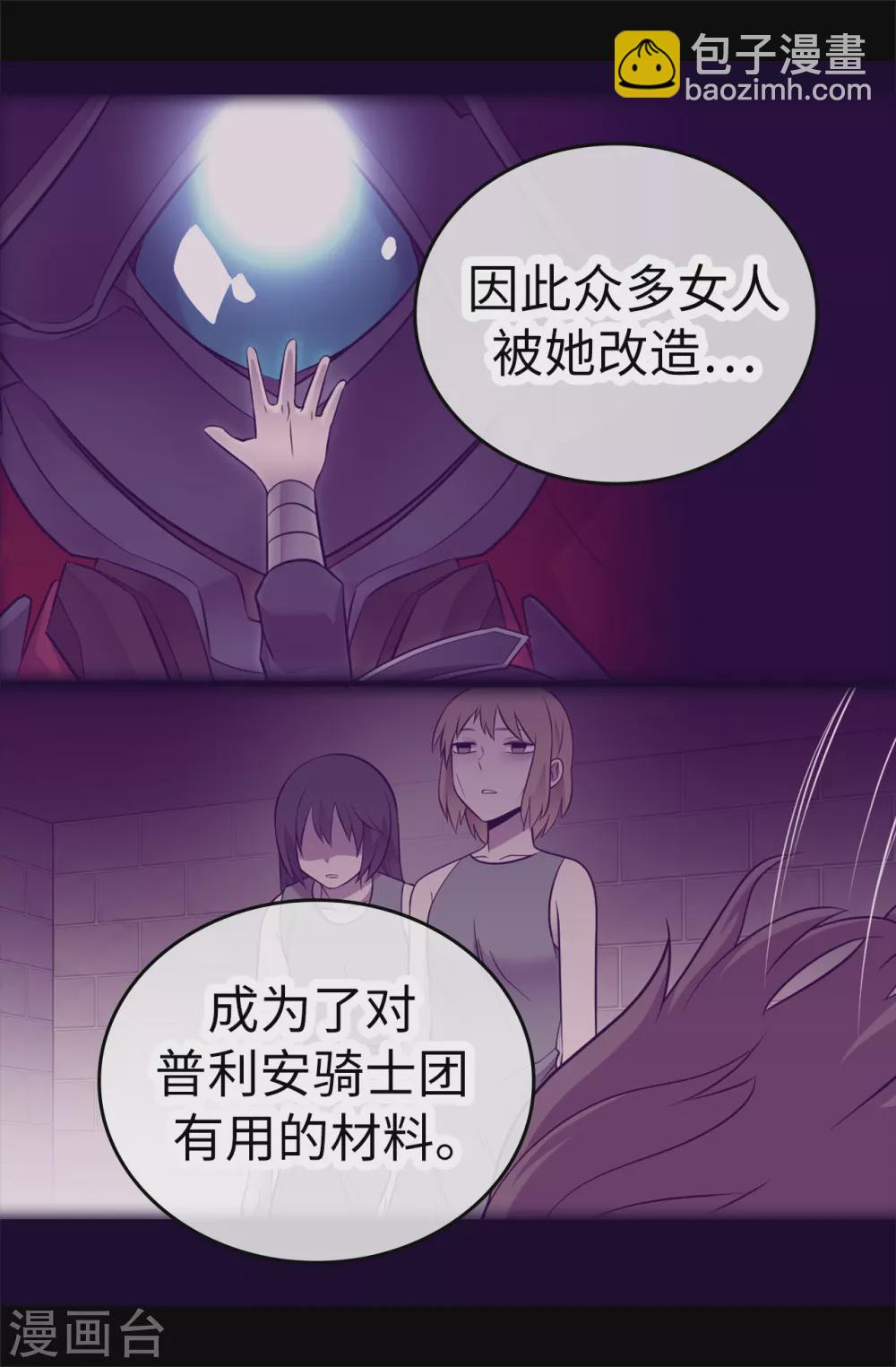 🍴据说我是王的女儿 第585话 你是第一个到这里的人 第8页