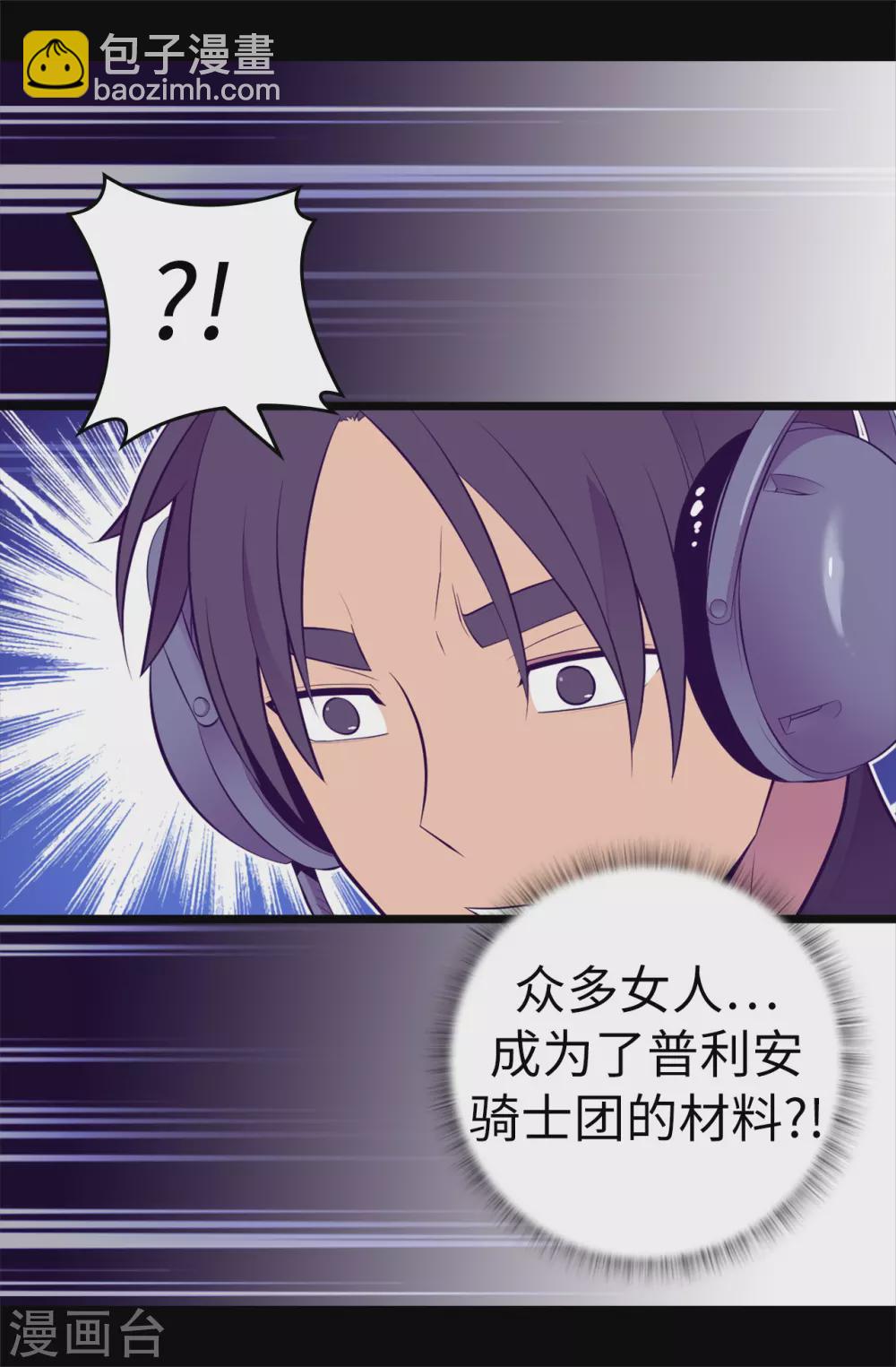 🍴据说我是王的女儿 第585话 你是第一个到这里的人 第9页