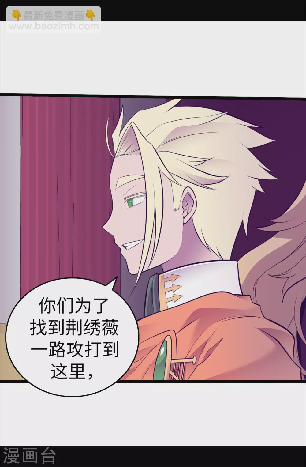 🍴据说我是王的女儿 第587话 圣女和王女合二为一 第2页
