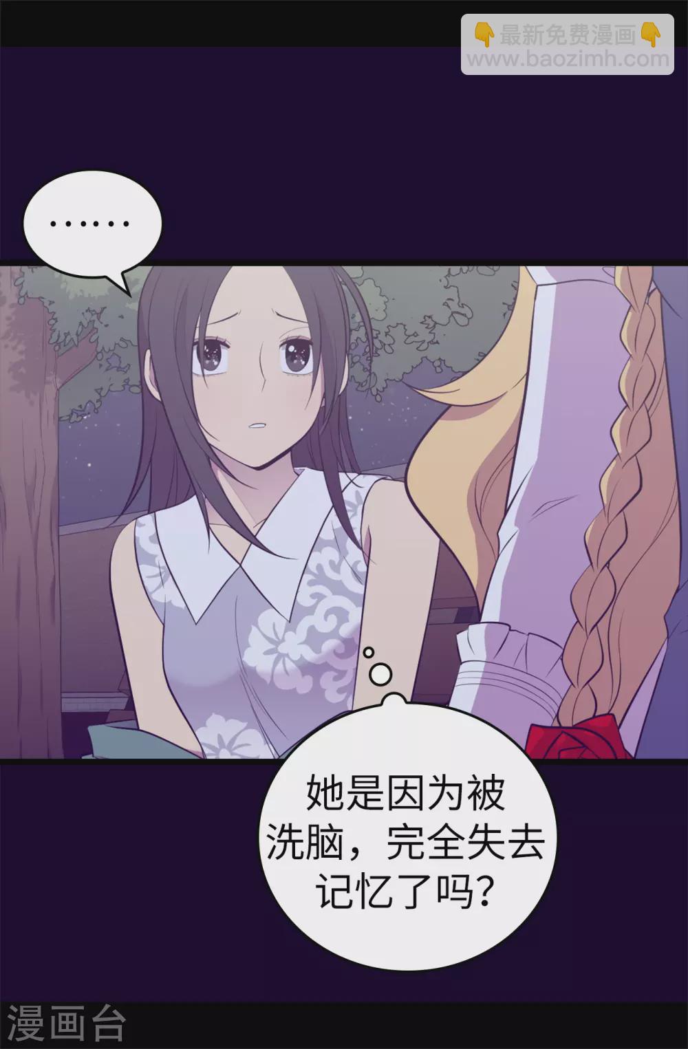 🍴据说我是王的女儿 第587话 圣女和王女合二为一 第24页