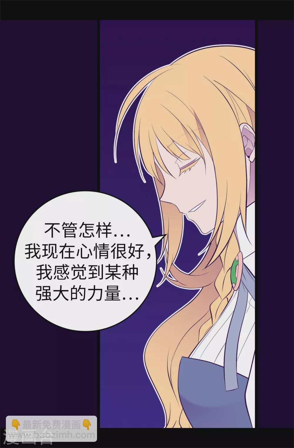 🍴据说我是王的女儿 第587话 圣女和王女合二为一 第25页