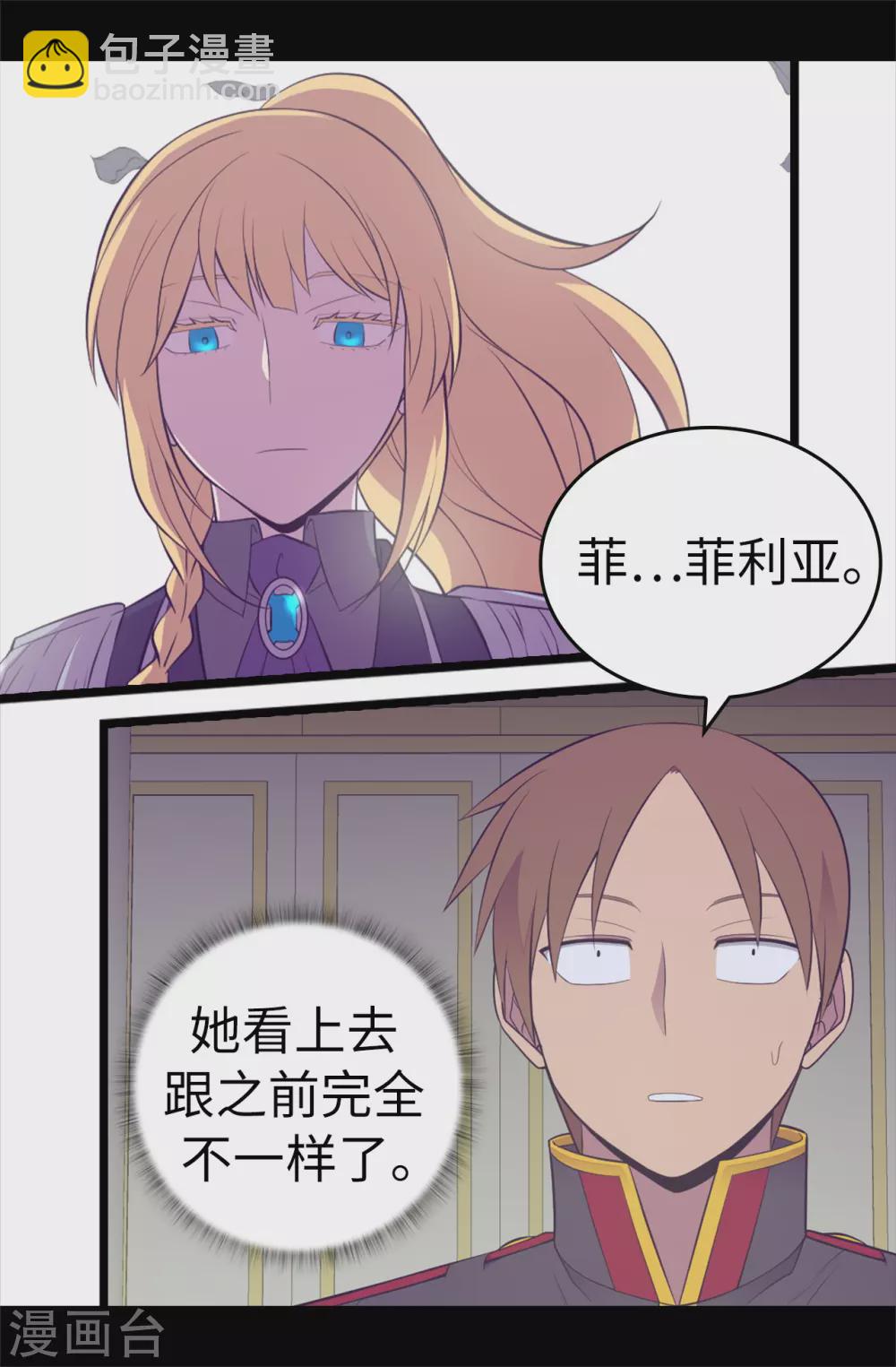 🍴据说我是王的女儿 第587话 圣女和王女合二为一 第28页