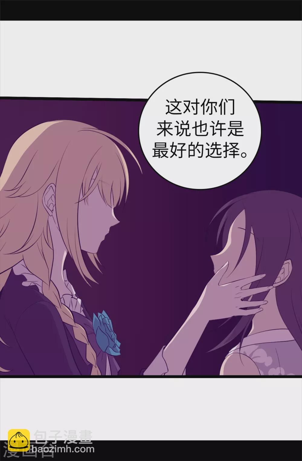 🍴据说我是王的女儿 第587话 圣女和王女合二为一 第3页