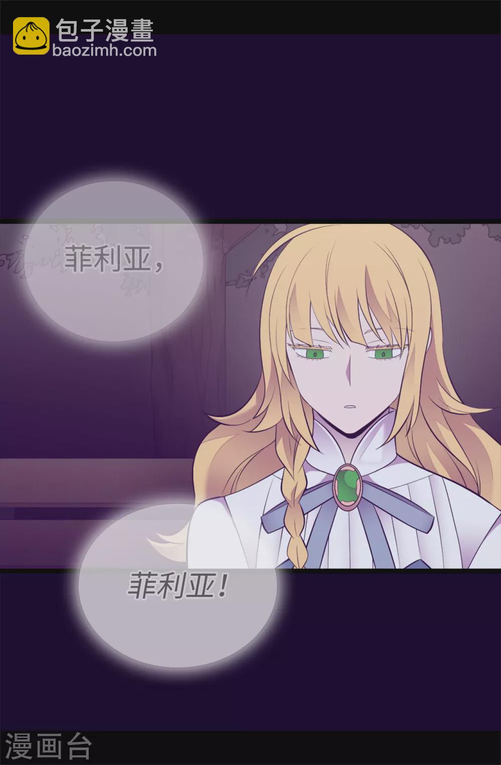 🍴据说我是王的女儿 第587话 圣女和王女合二为一 第31页
