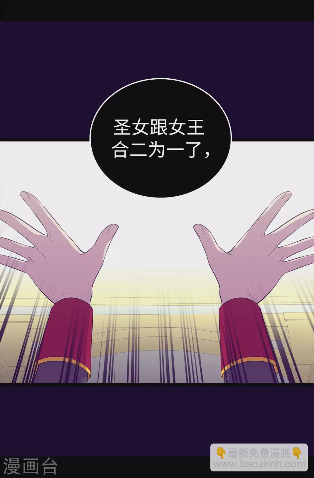 🍴据说我是王的女儿 第587话 圣女和王女合二为一 第36页