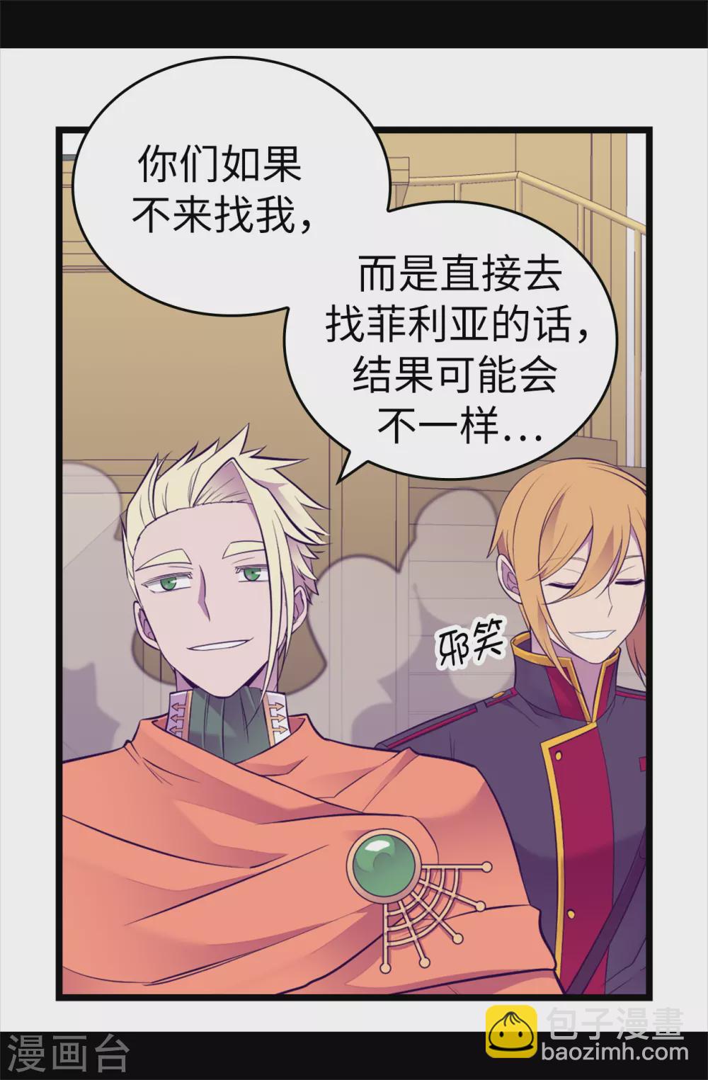 🍴据说我是王的女儿 第587话 圣女和王女合二为一 第5页