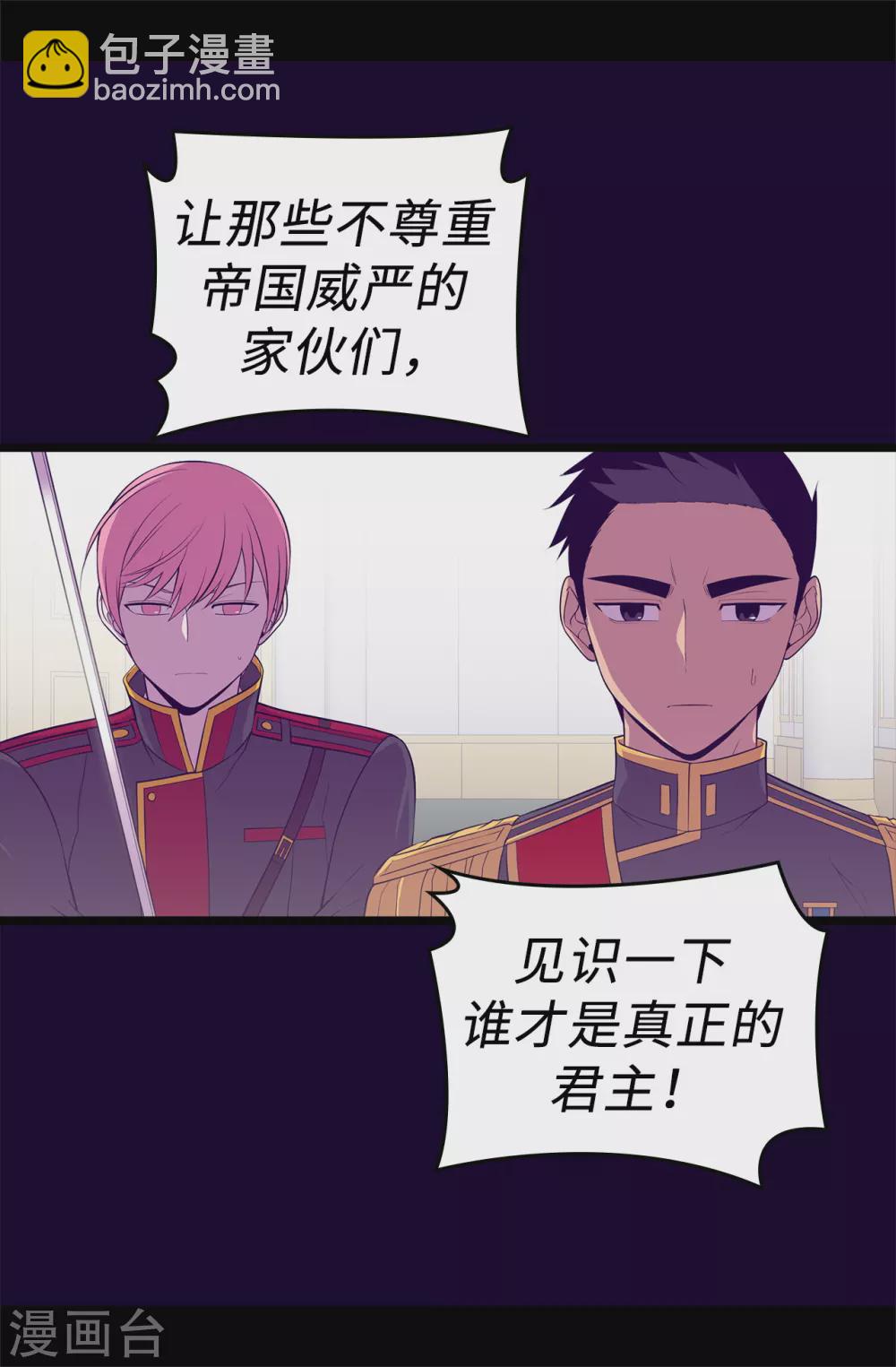 🍴据说我是王的女儿 第589话 我要让你们全部消失 第10页