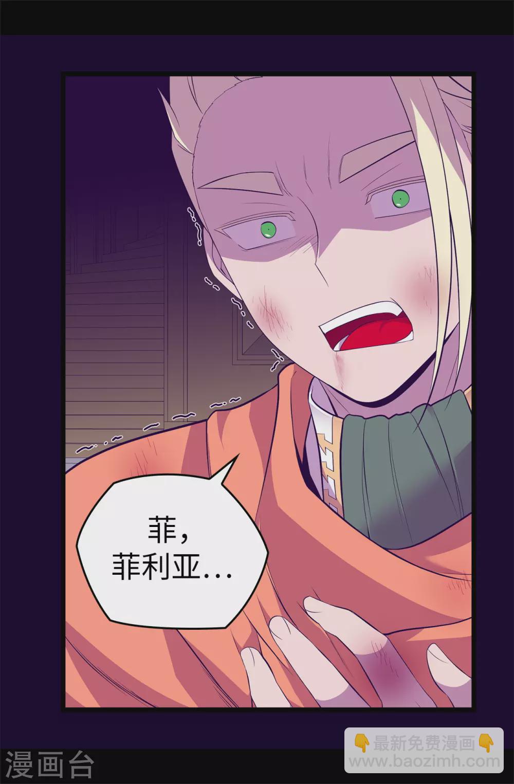 🍴据说我是王的女儿 第589话 我要让你们全部消失 第18页