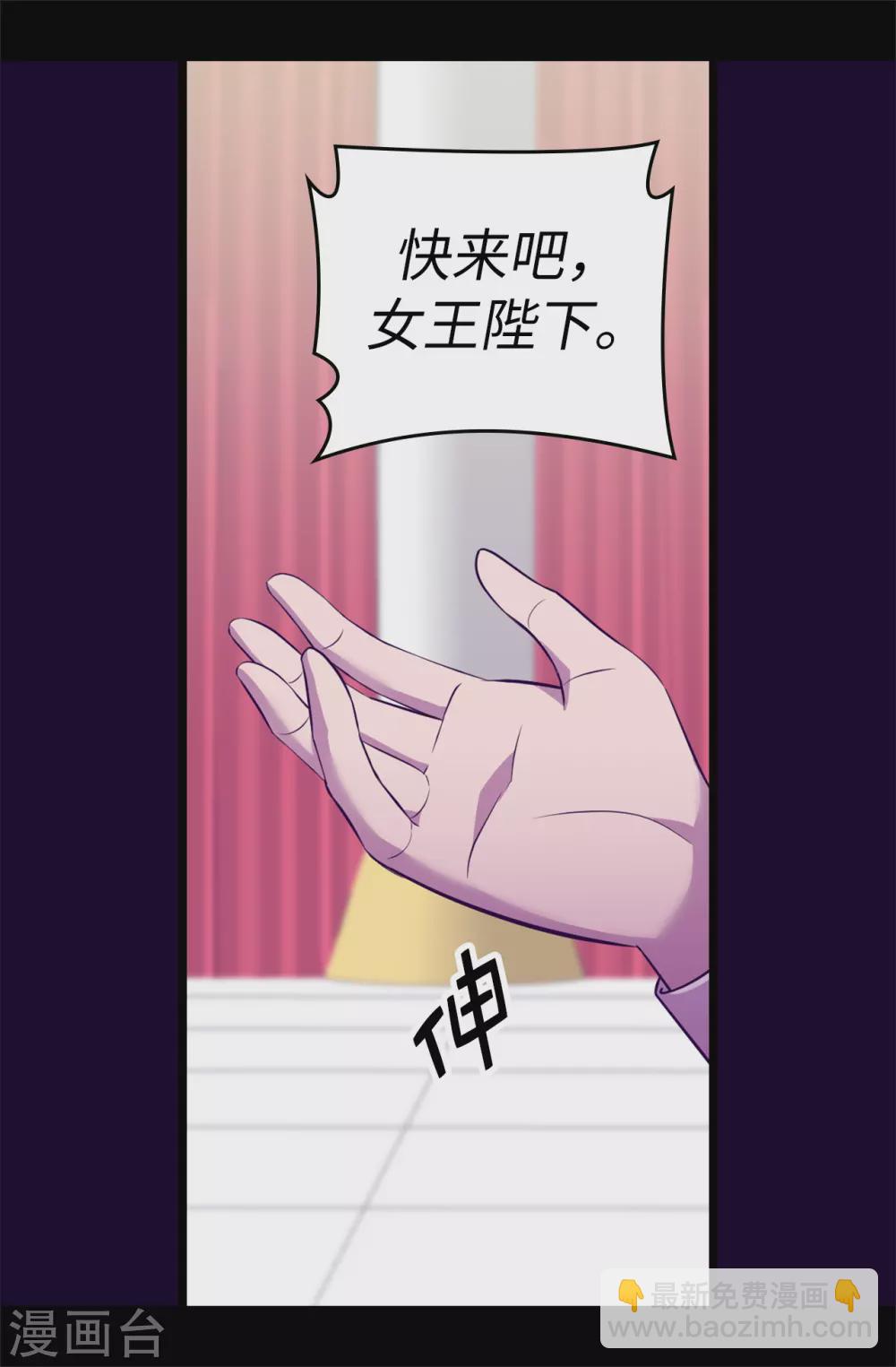 🍴据说我是王的女儿 第589话 我要让你们全部消失 第2页