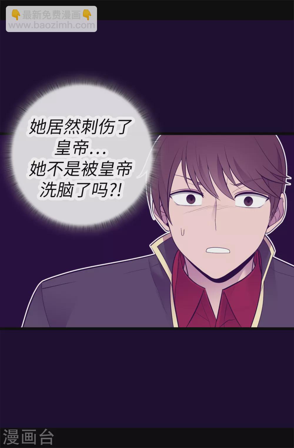 🍴据说我是王的女儿 第589话 我要让你们全部消失 第20页
