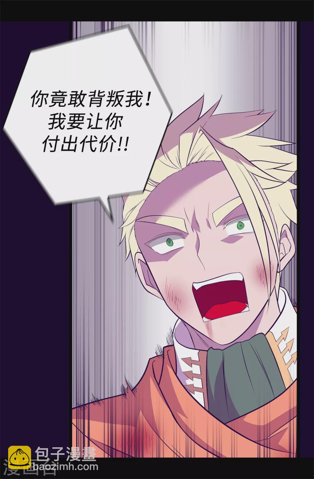 🍴据说我是王的女儿 第589话 我要让你们全部消失 第25页