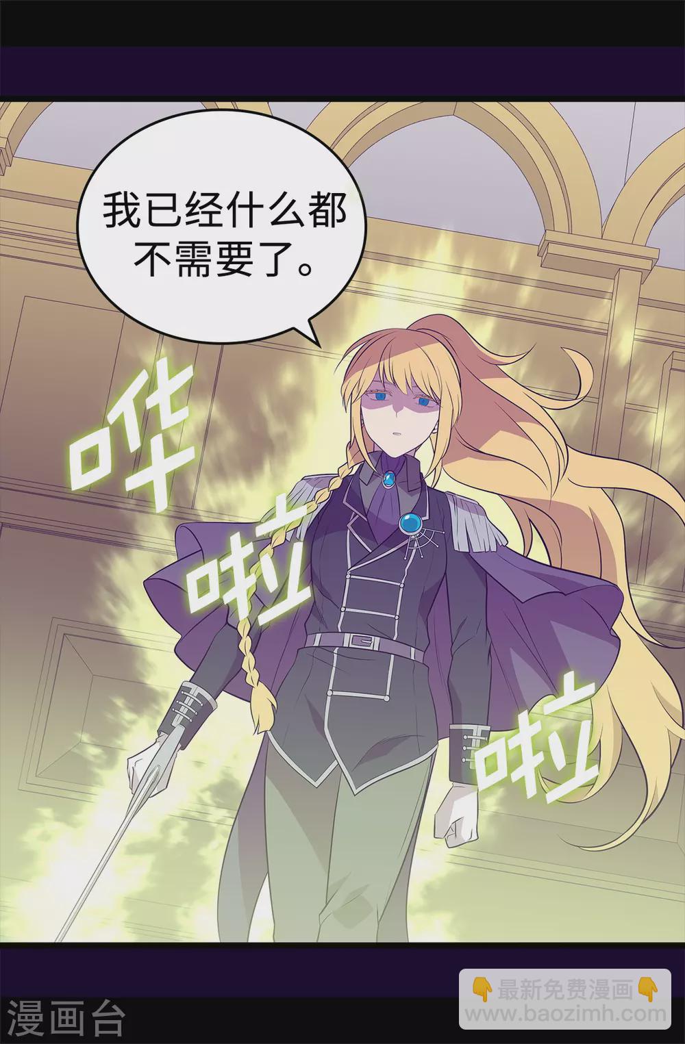 🍴据说我是王的女儿 第589话 我要让你们全部消失 第29页