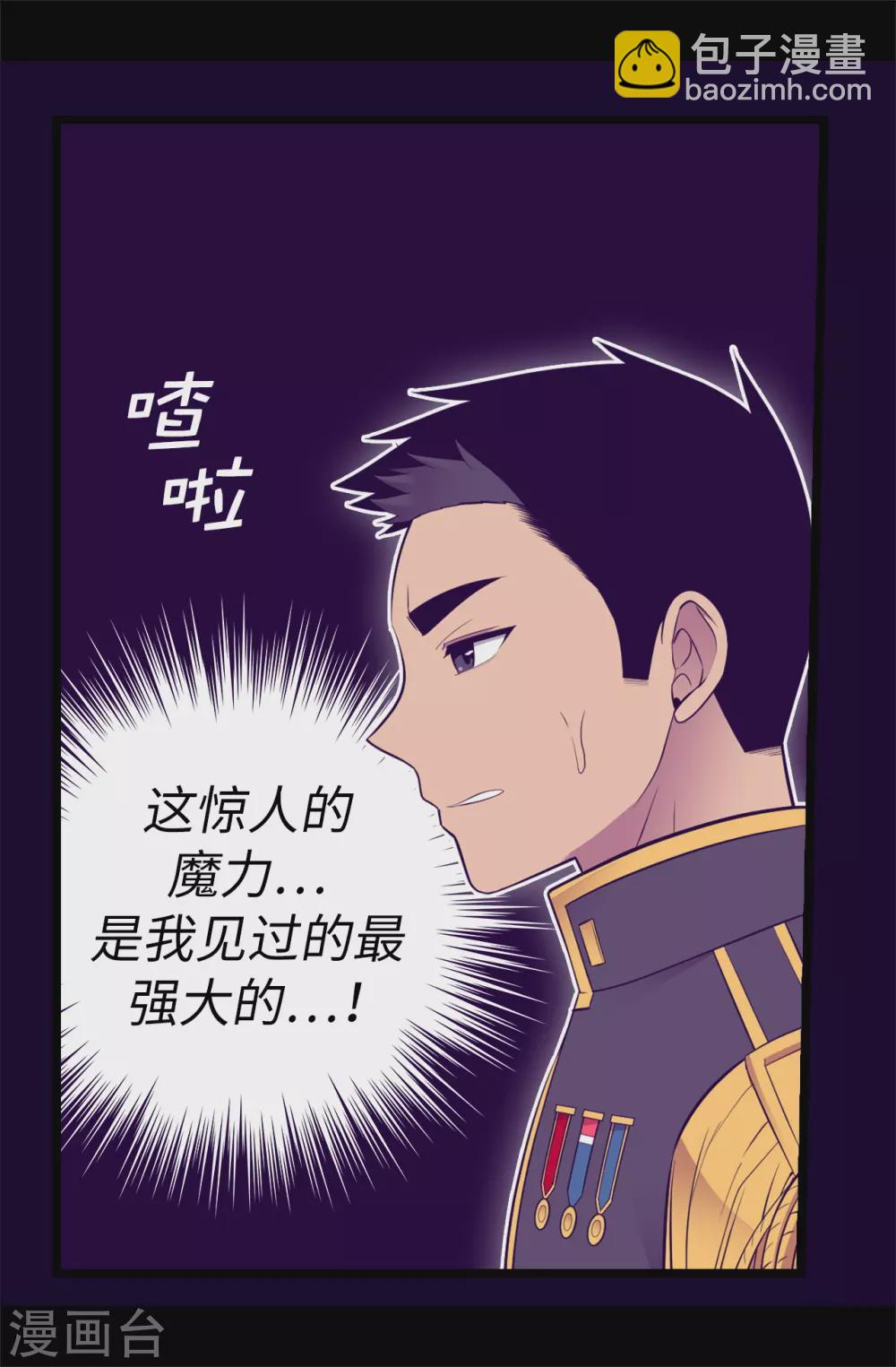 🍴据说我是王的女儿 第589话 我要让你们全部消失 第31页