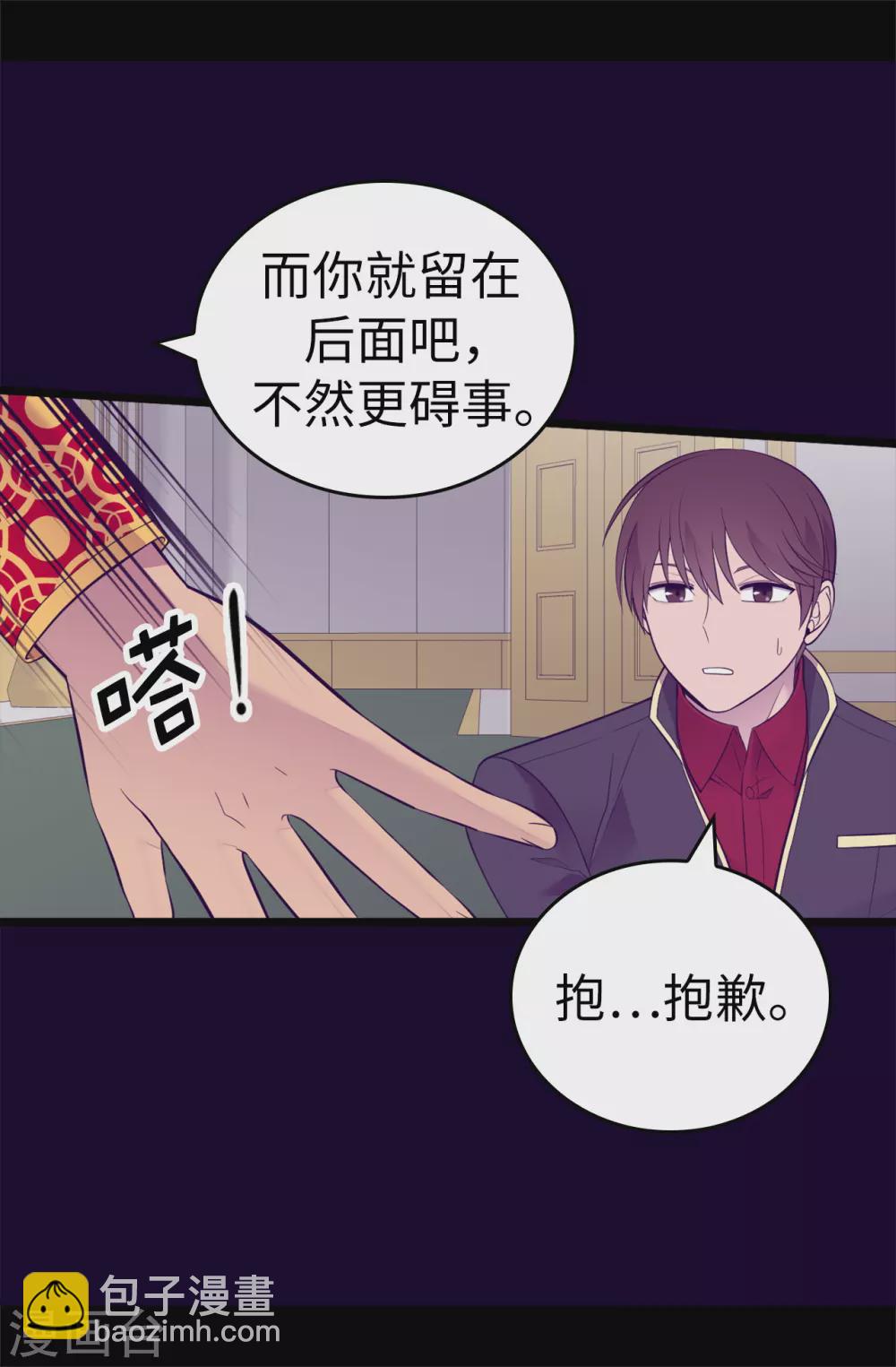 🍴据说我是王的女儿 第589话 我要让你们全部消失 第33页