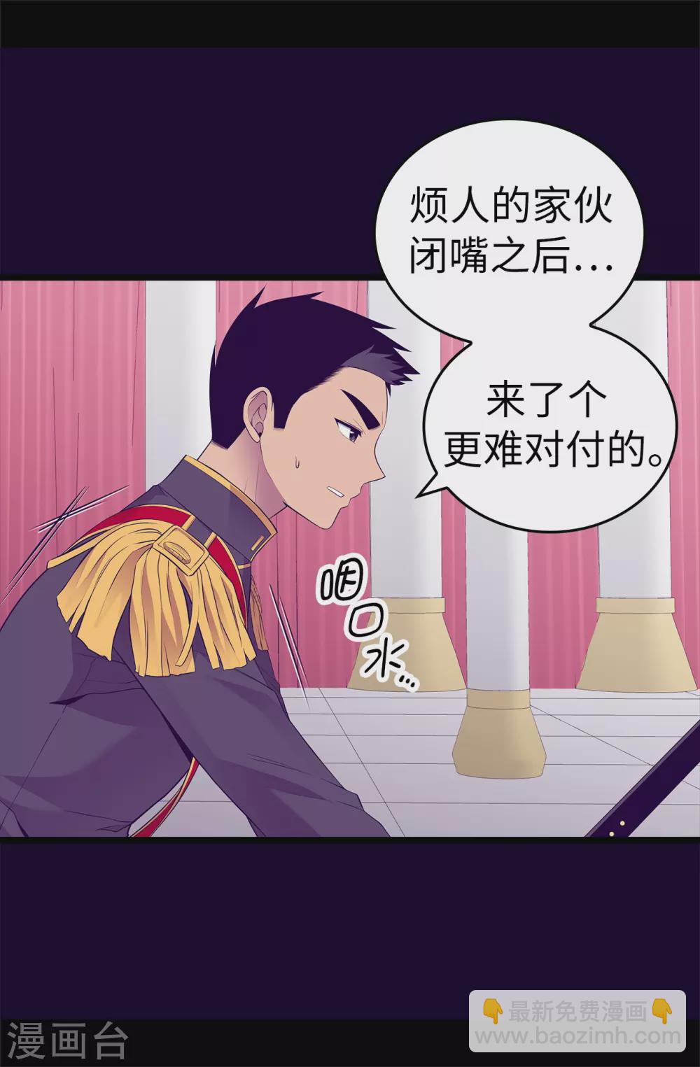 🍴据说我是王的女儿 第589话 我要让你们全部消失 第34页