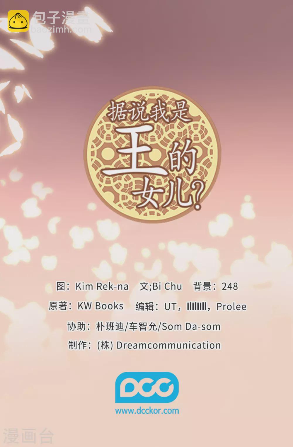🍴据说我是王的女儿 第589话 我要让你们全部消失 第35页
