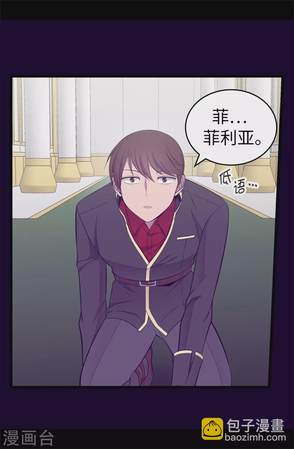 🍴据说我是王的女儿 第589话 我要让你们全部消失 第6页