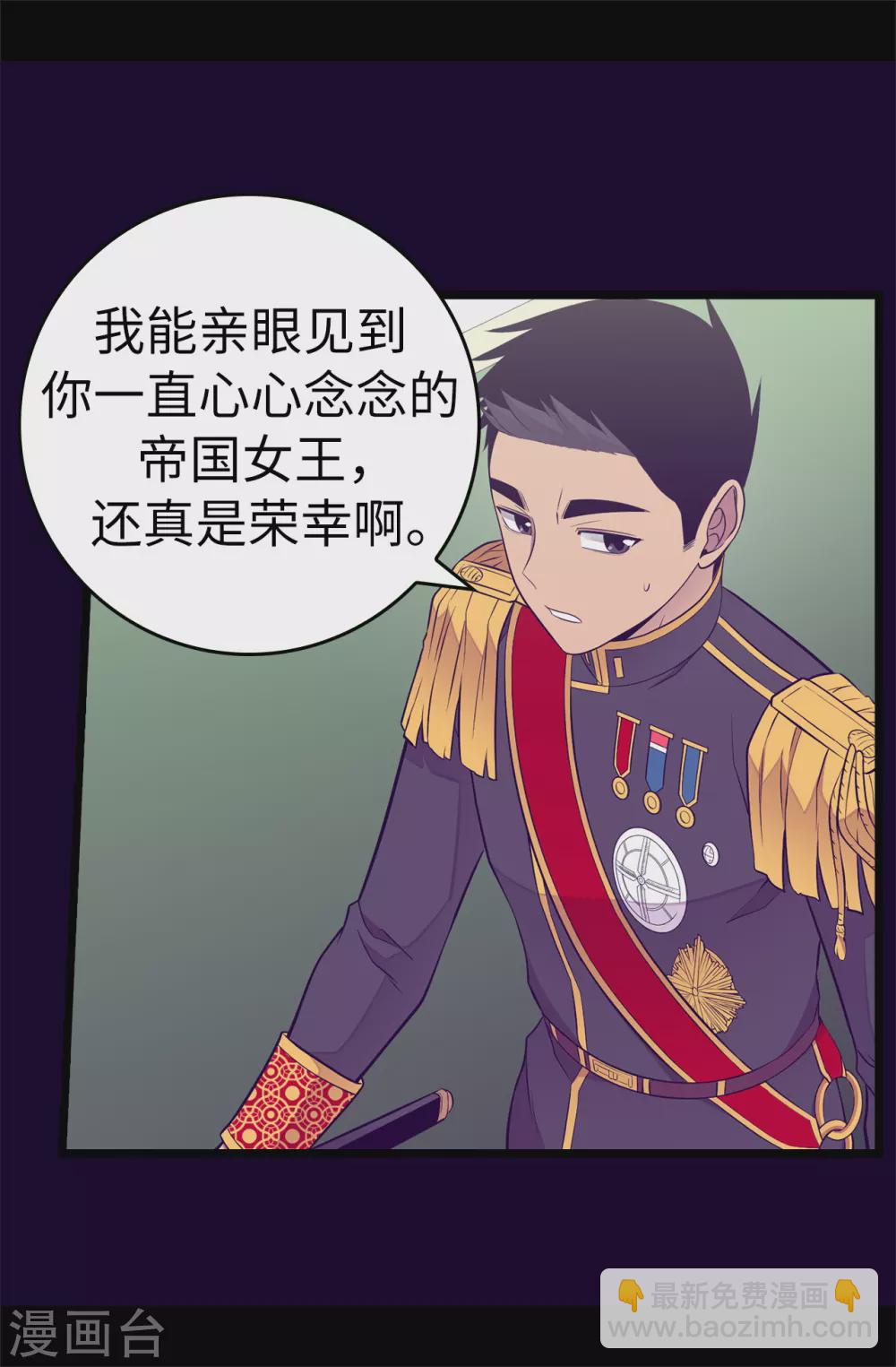 🍴据说我是王的女儿 第589话 我要让你们全部消失 第7页