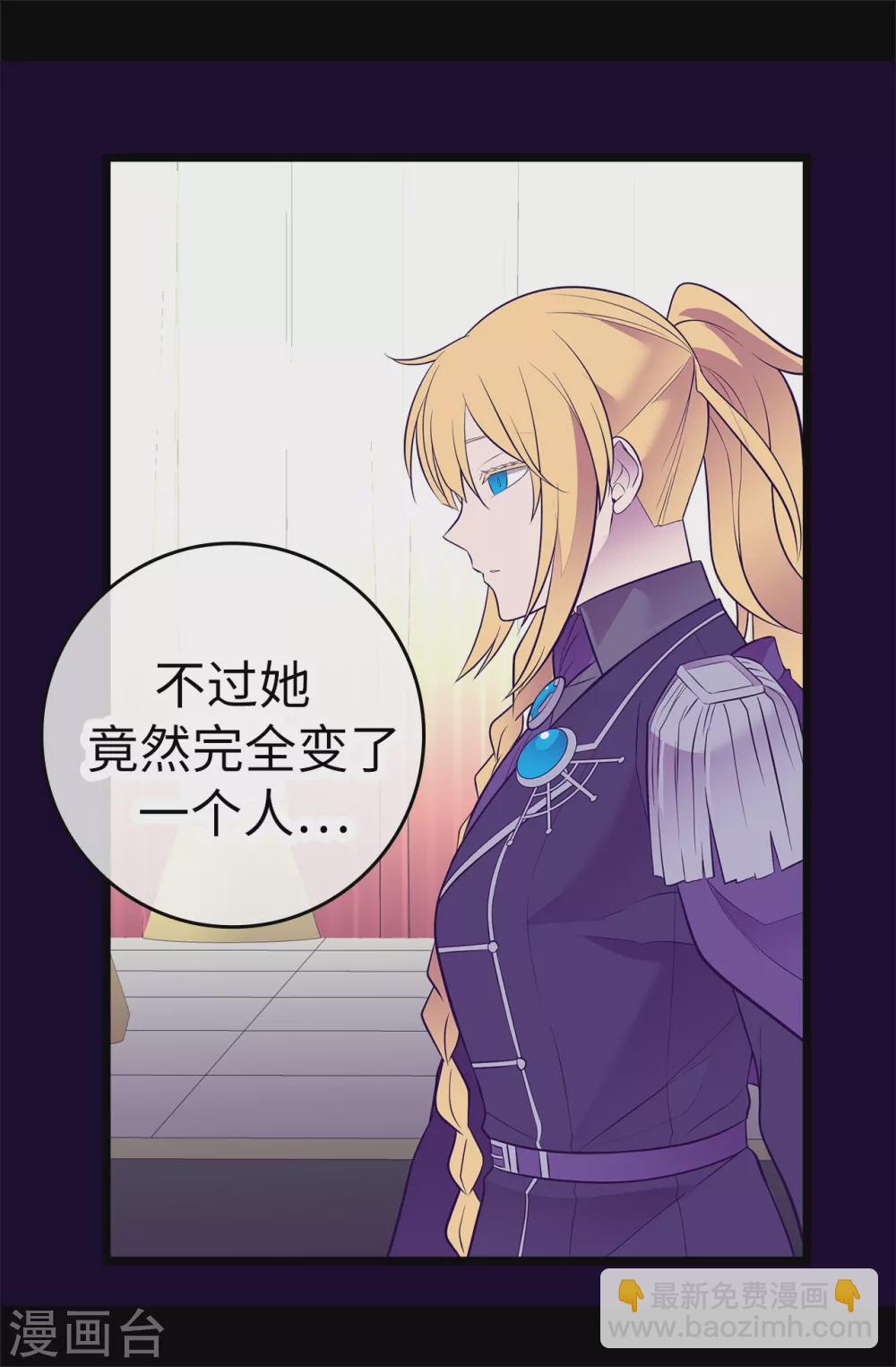 🍴据说我是王的女儿 第589话 我要让你们全部消失 第8页