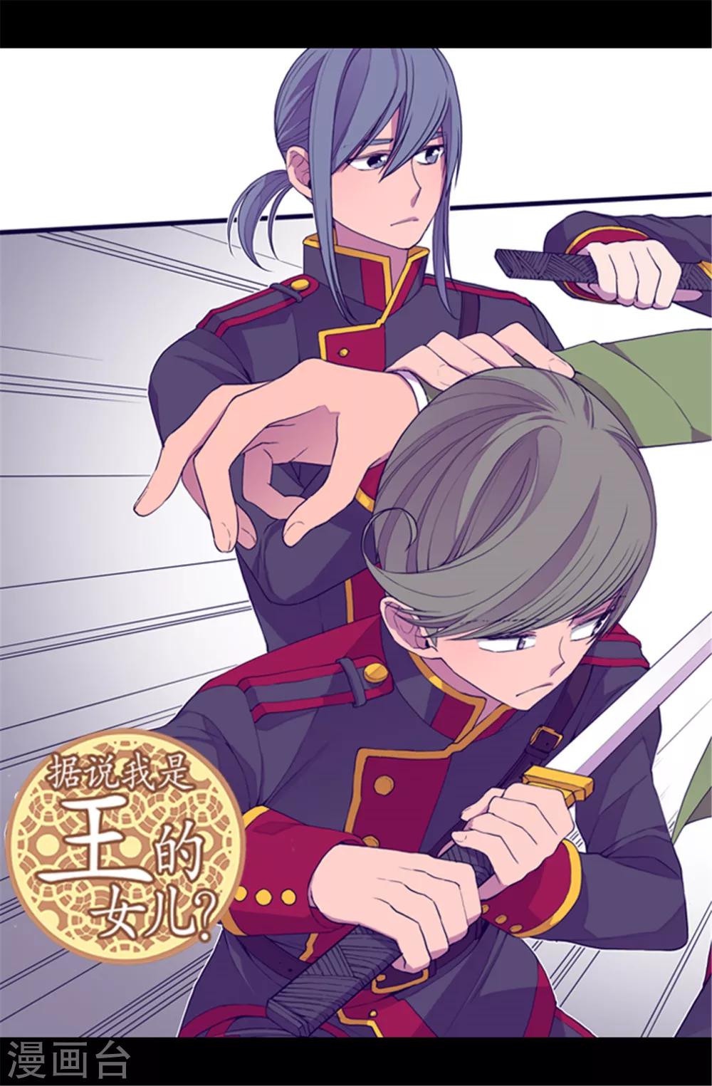 🍴据说我是王的女儿 第60话 行走的女儿奴教科书 第1页