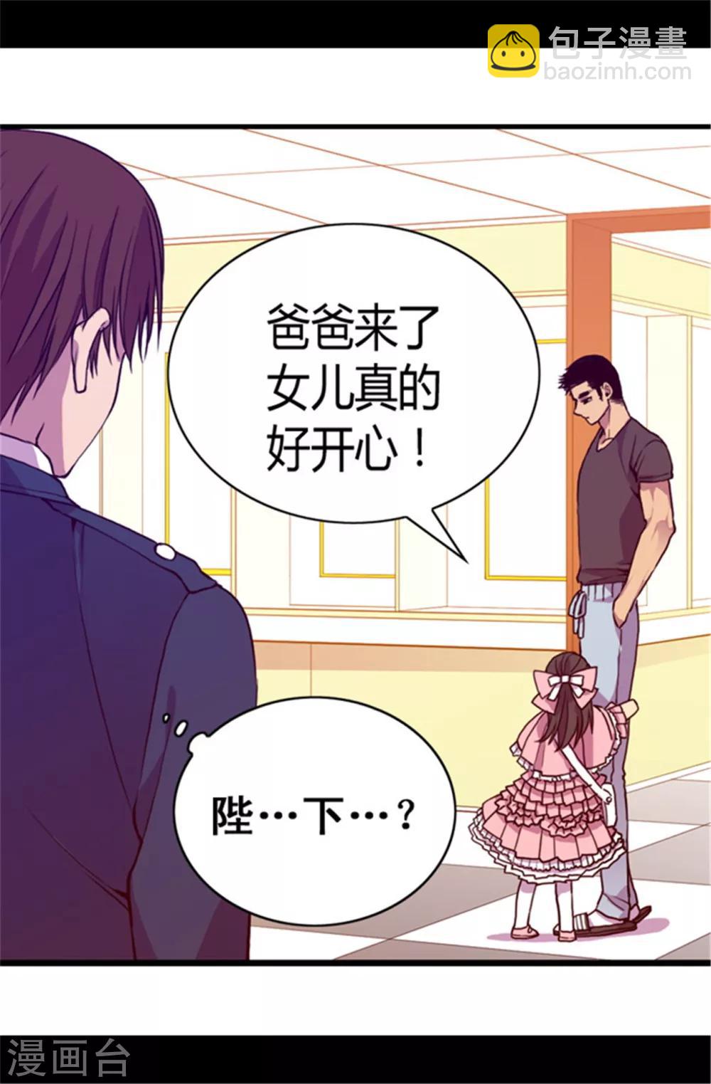 🍴据说我是王的女儿 第60话 行走的女儿奴教科书 第11页