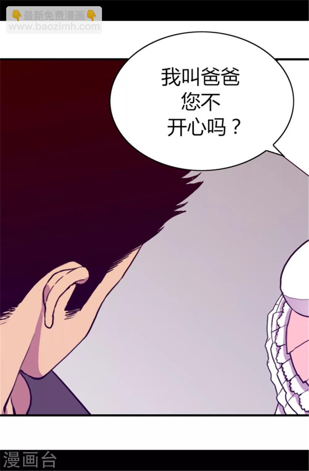 🍴据说我是王的女儿 第60话 行走的女儿奴教科书 第14页