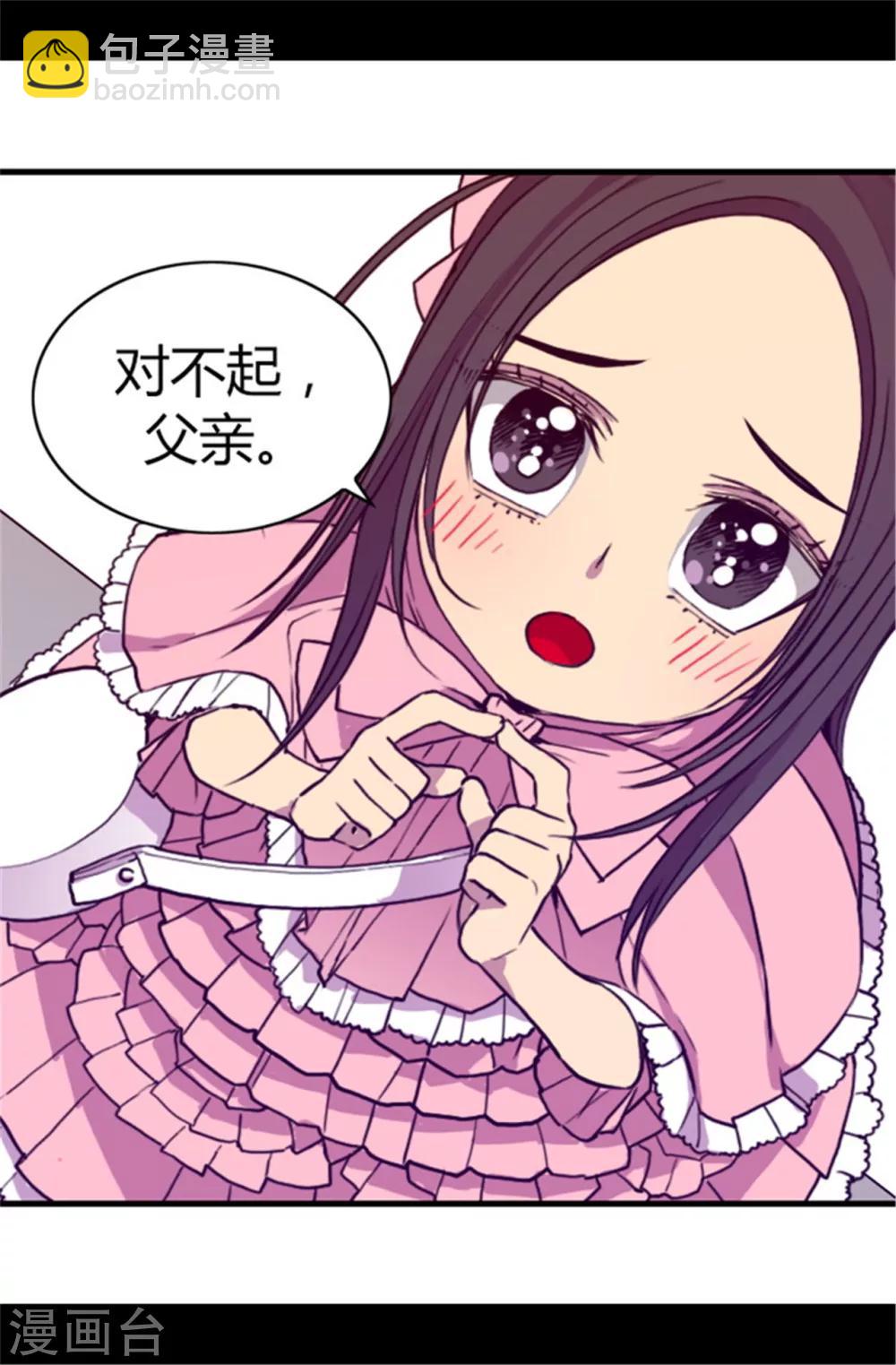 🍴据说我是王的女儿 第60话 行走的女儿奴教科书 第15页