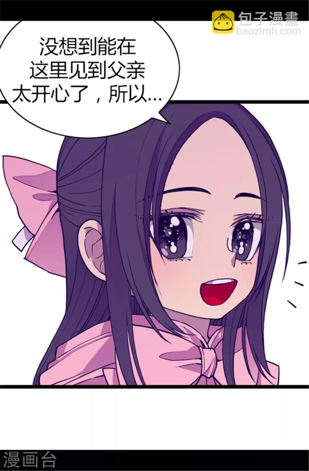 🍴据说我是王的女儿 第60话 行走的女儿奴教科书 第16页