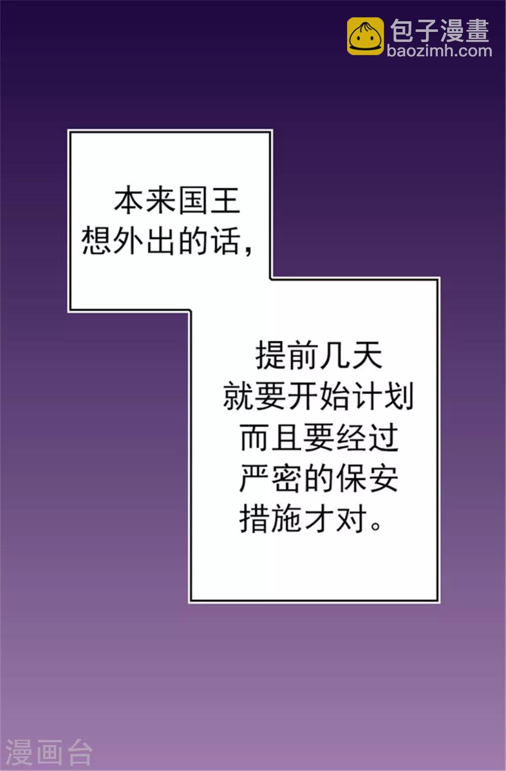 🍴据说我是王的女儿 第60话 行走的女儿奴教科书 第2页