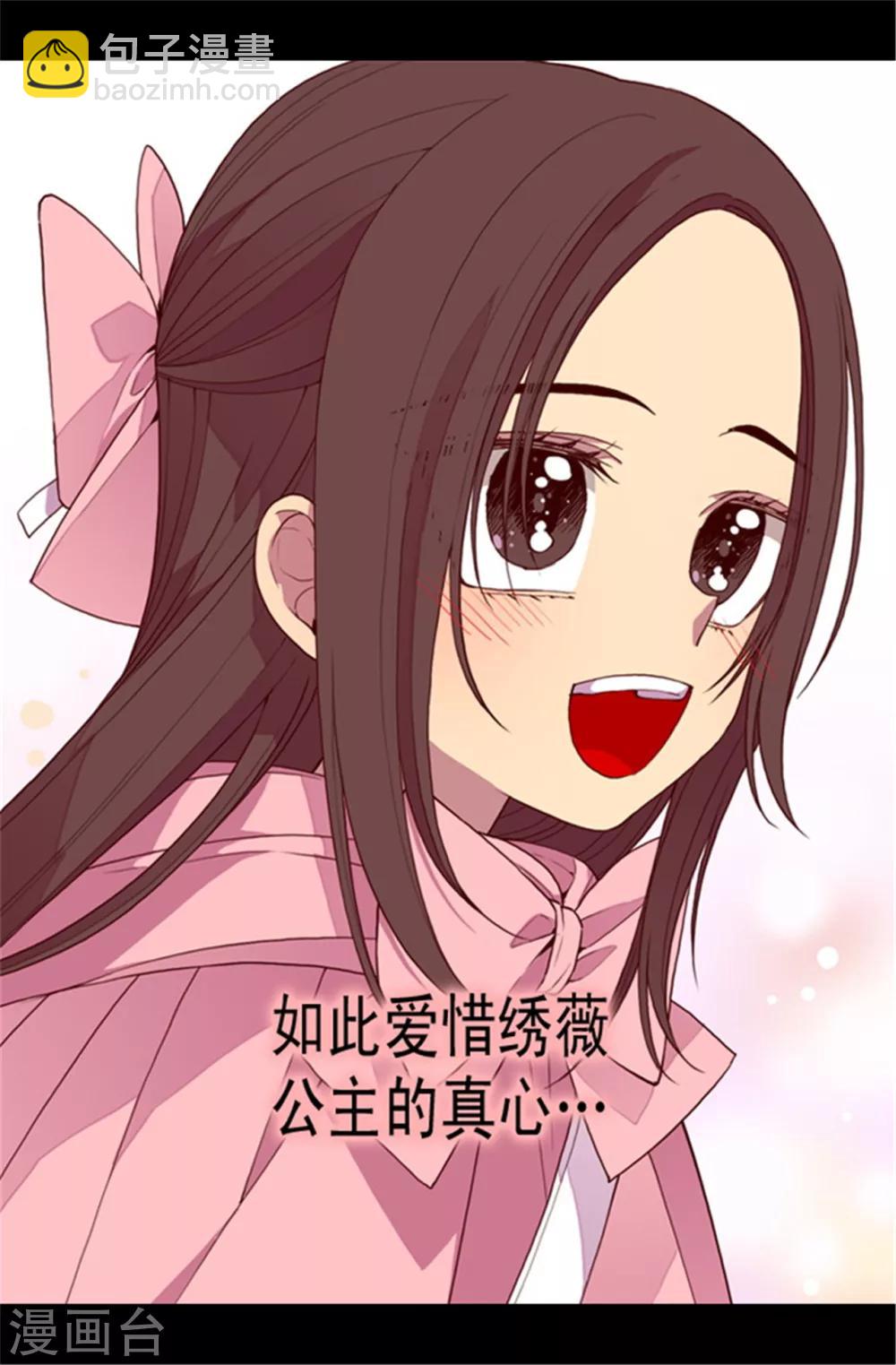 🍴据说我是王的女儿 第60话 行走的女儿奴教科书 第8页