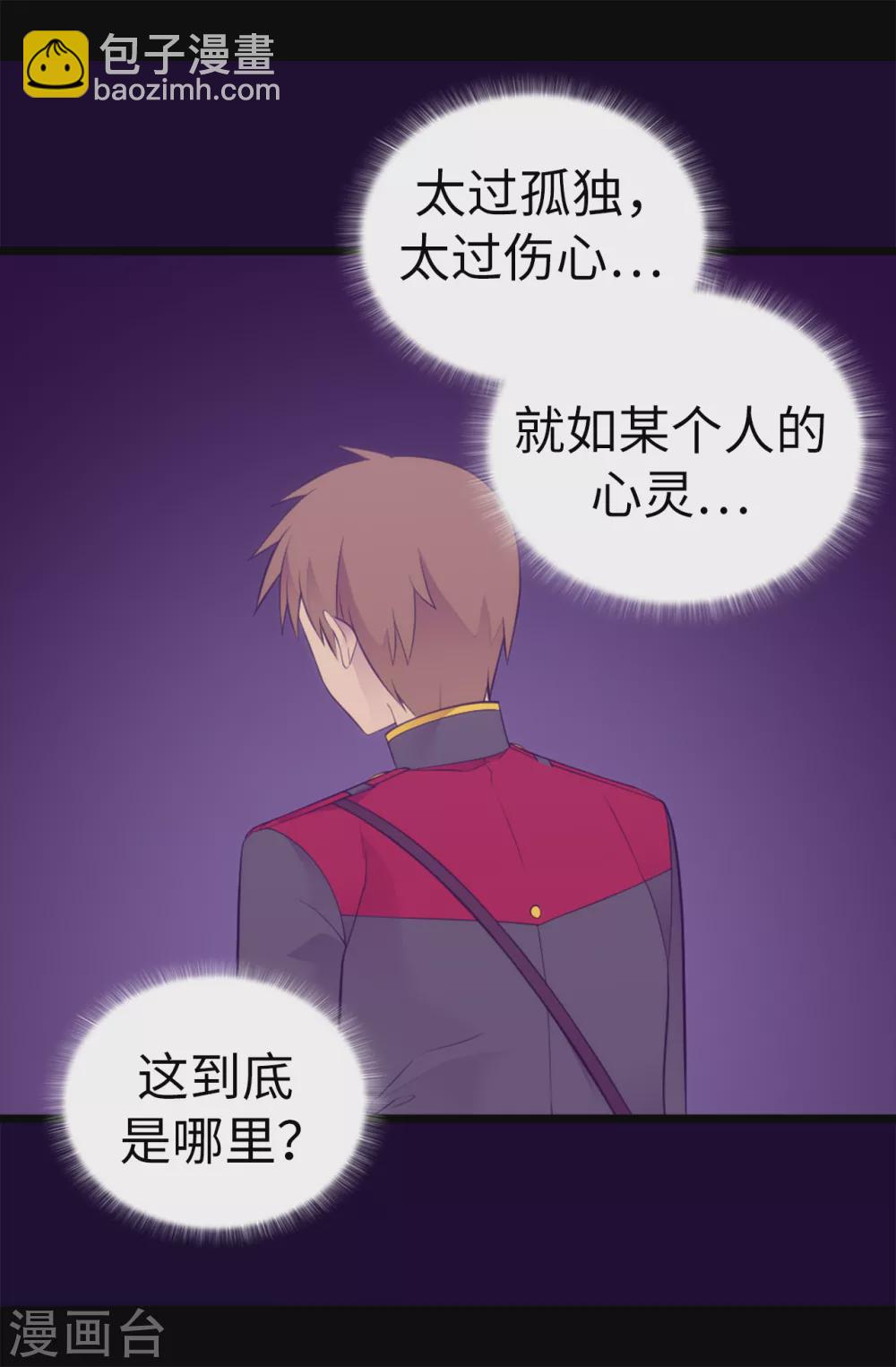🍴据说我是王的女儿 第591话 这不是你该插手的地方 第13页