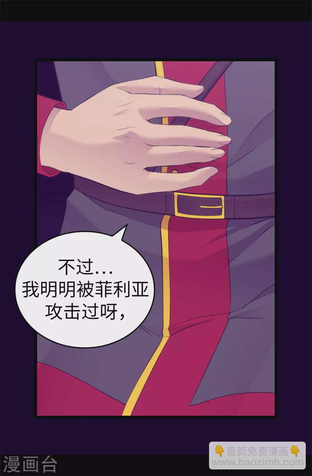 🍴据说我是王的女儿 第591话 这不是你该插手的地方 第14页