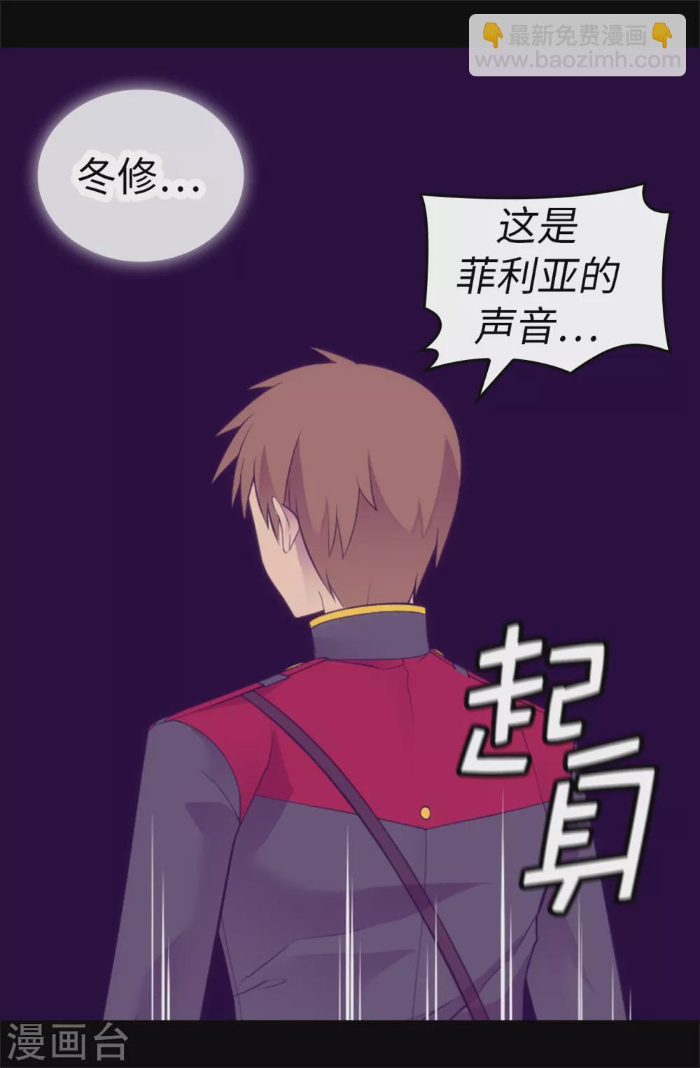 🍴据说我是王的女儿 第591话 这不是你该插手的地方 第17页