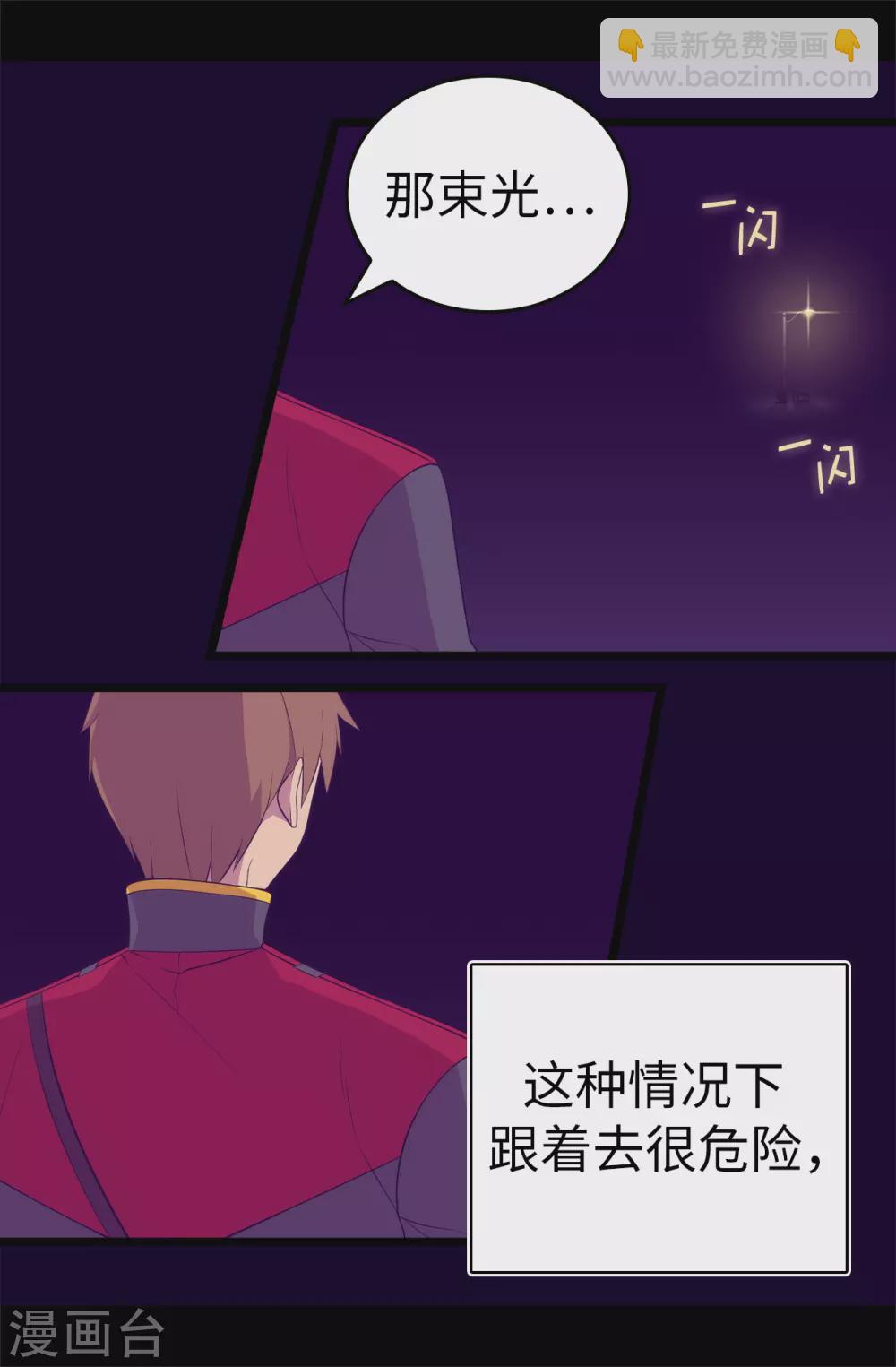 🍴据说我是王的女儿 第591话 这不是你该插手的地方 第20页
