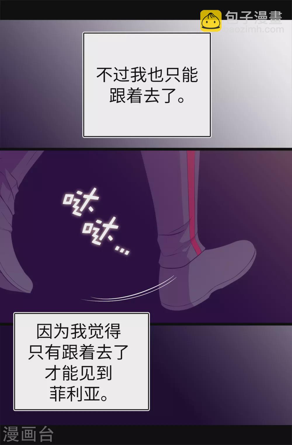 🍴据说我是王的女儿 第591话 这不是你该插手的地方 第21页