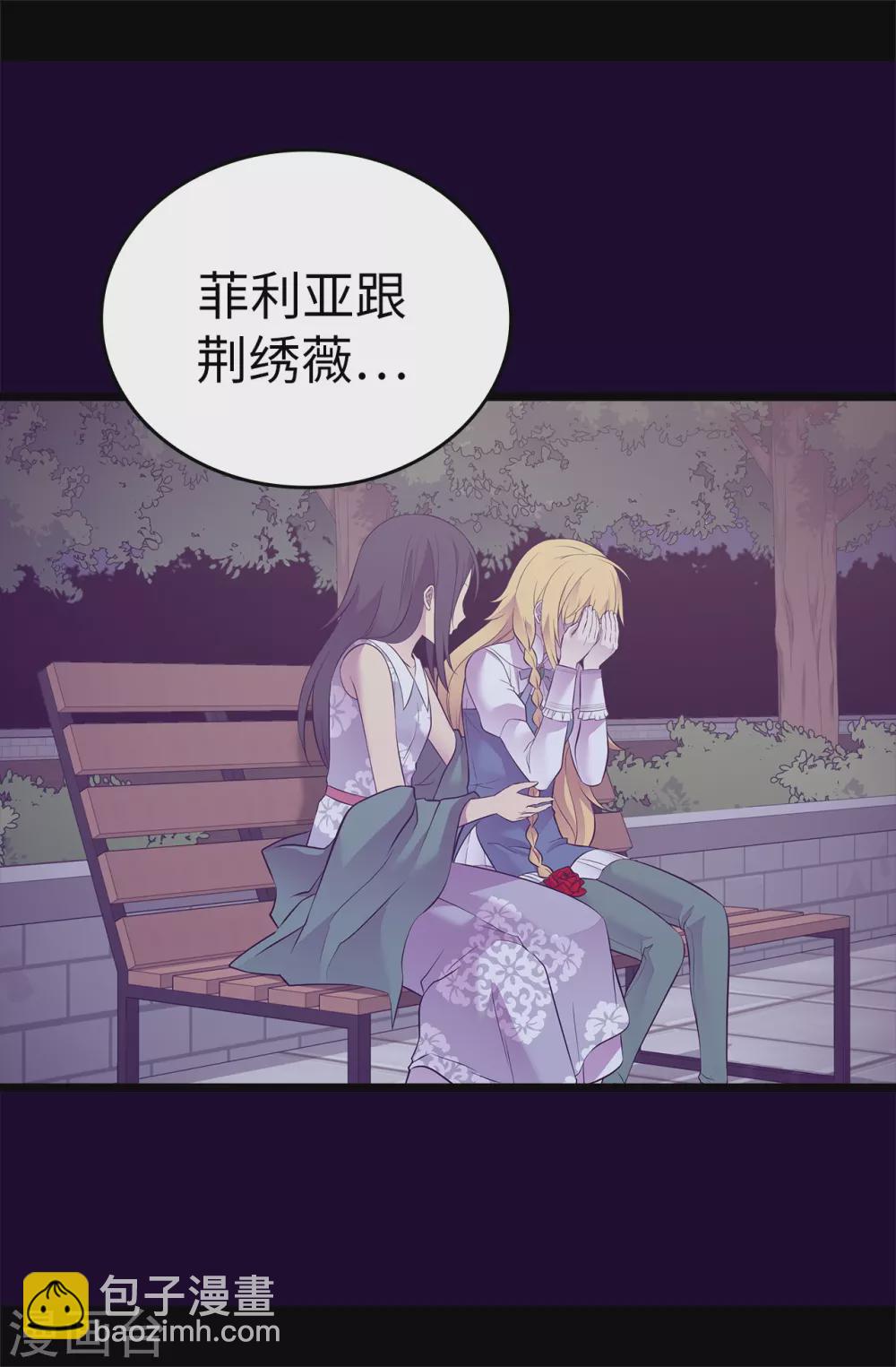 🍴据说我是王的女儿 第591话 这不是你该插手的地方 第26页