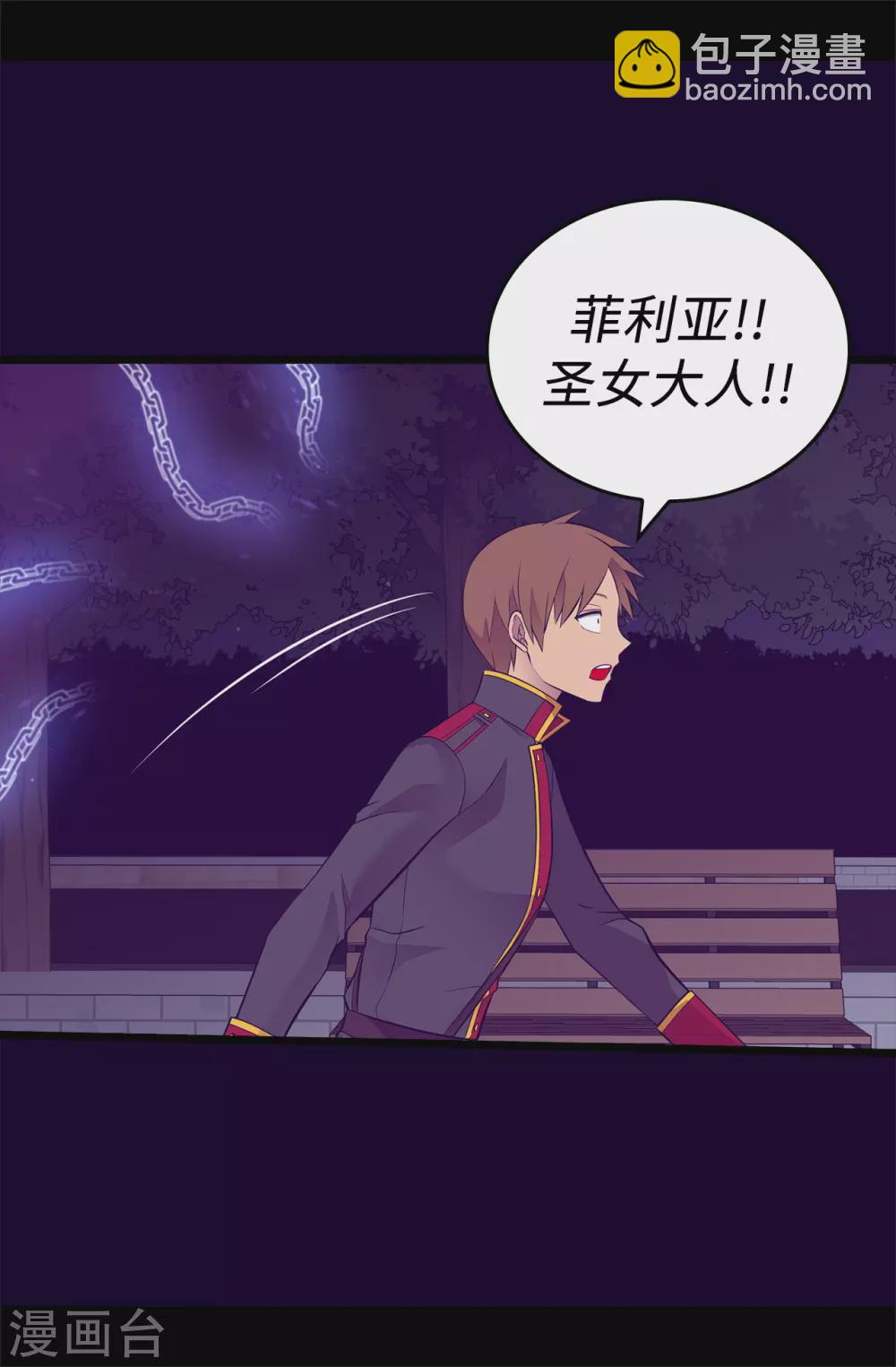 🍴据说我是王的女儿 第591话 这不是你该插手的地方 第27页